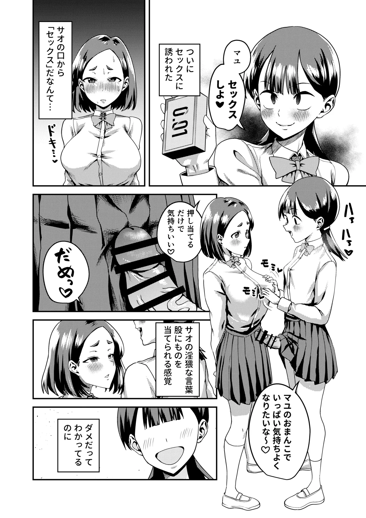 [Harukiri Electric Power (Harukiri)]Tomodachi Dakara ~Tomodachi ni Haeta Chinpo no Seishori o Tetsudatte Senyou Seishori Nikubenki ni Otosareru Made~[Digital] Page 28