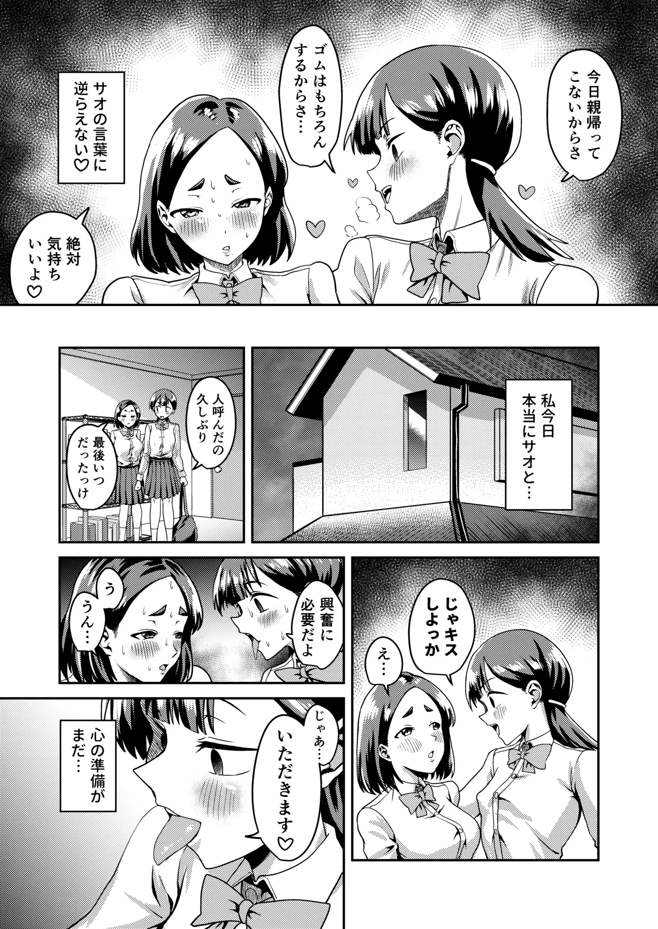 [Harukiri Electric Power (Harukiri)]Tomodachi Dakara ~Tomodachi ni Haeta Chinpo no Seishori o Tetsudatte Senyou Seishori Nikubenki ni Otosareru Made~[Digital] Page 29