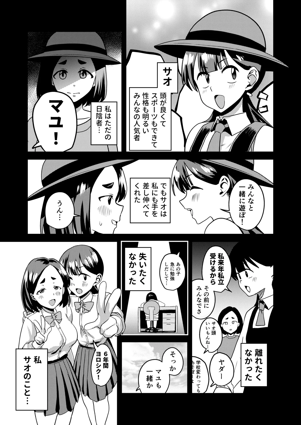 [Harukiri Electric Power (Harukiri)]Tomodachi Dakara ~Tomodachi ni Haeta Chinpo no Seishori o Tetsudatte Senyou Seishori Nikubenki ni Otosareru Made~[Digital] Page 3