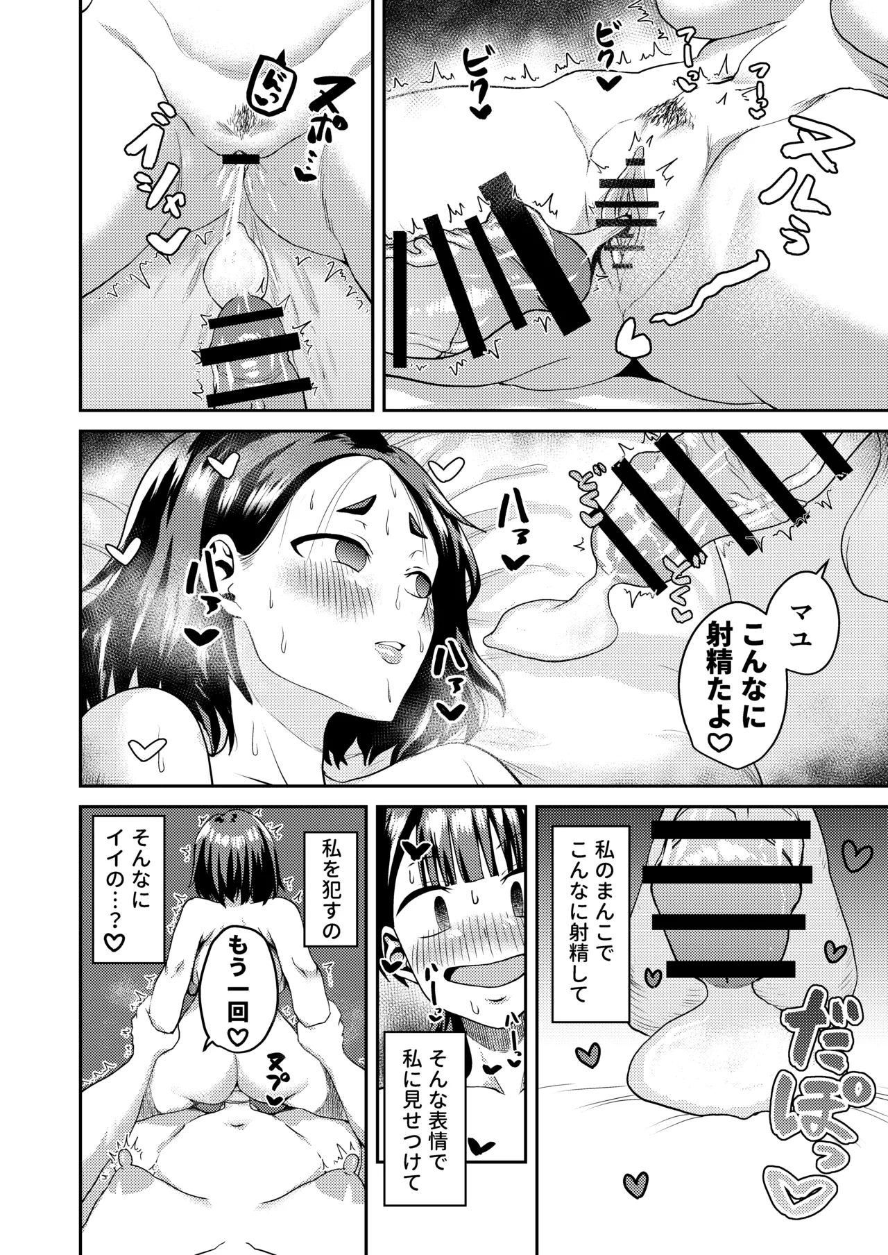 [Harukiri Electric Power (Harukiri)]Tomodachi Dakara ~Tomodachi ni Haeta Chinpo no Seishori o Tetsudatte Senyou Seishori Nikubenki ni Otosareru Made~[Digital] Page 34