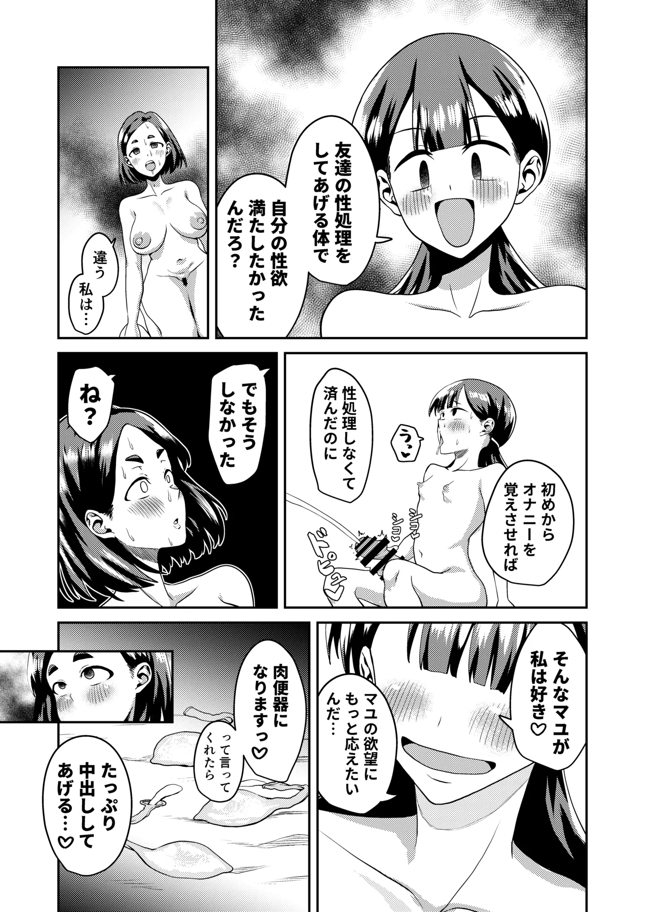 [Harukiri Electric Power (Harukiri)]Tomodachi Dakara ~Tomodachi ni Haeta Chinpo no Seishori o Tetsudatte Senyou Seishori Nikubenki ni Otosareru Made~[Digital] Page 37