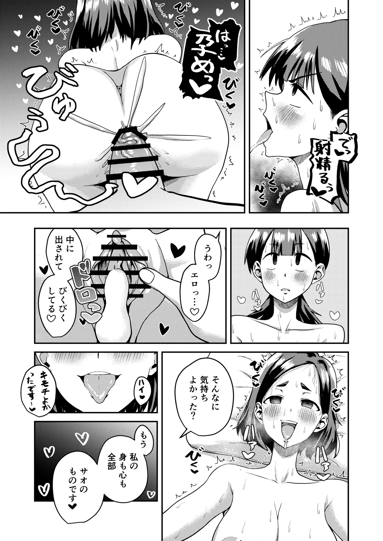 [Harukiri Electric Power (Harukiri)]Tomodachi Dakara ~Tomodachi ni Haeta Chinpo no Seishori o Tetsudatte Senyou Seishori Nikubenki ni Otosareru Made~[Digital] Page 45