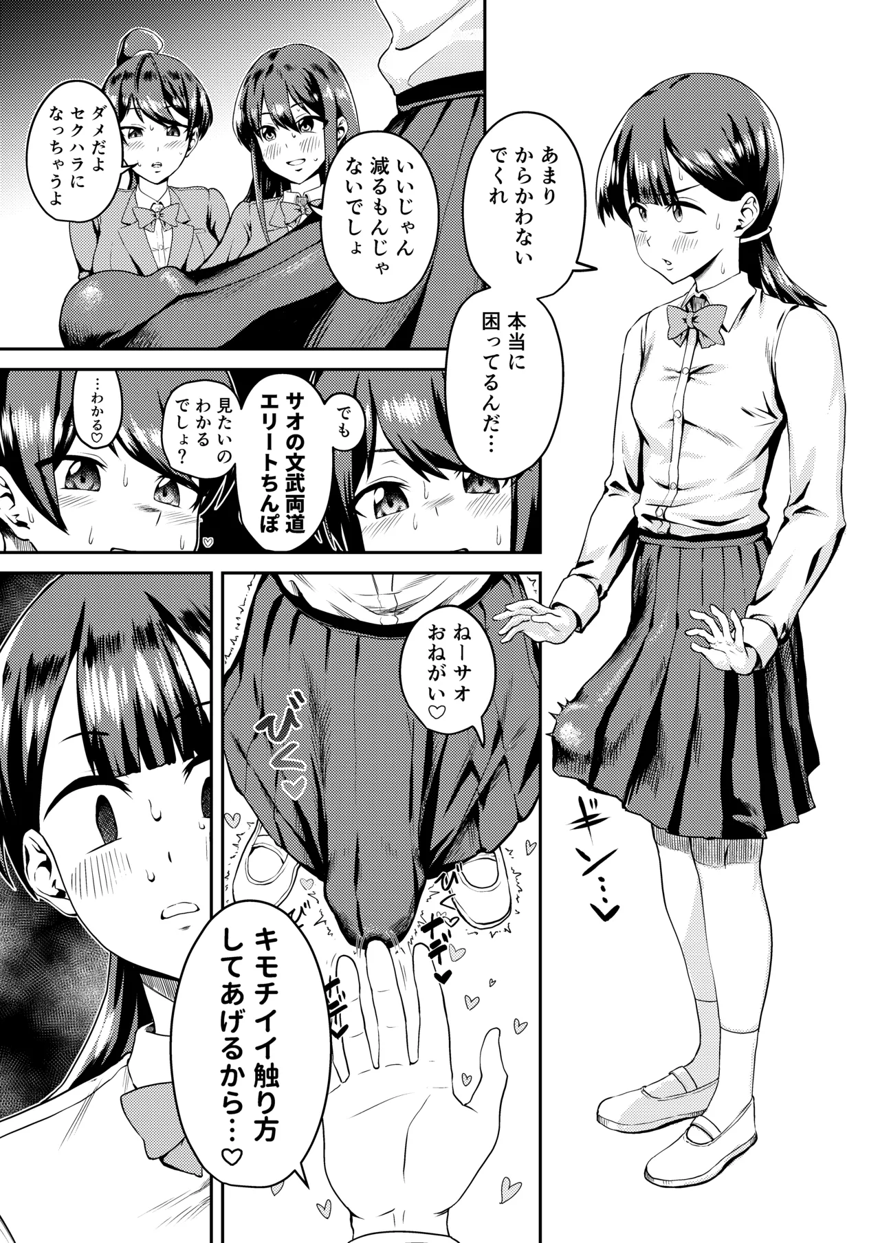 [Harukiri Electric Power (Harukiri)]Tomodachi Dakara ~Tomodachi ni Haeta Chinpo no Seishori o Tetsudatte Senyou Seishori Nikubenki ni Otosareru Made~[Digital] Page 5