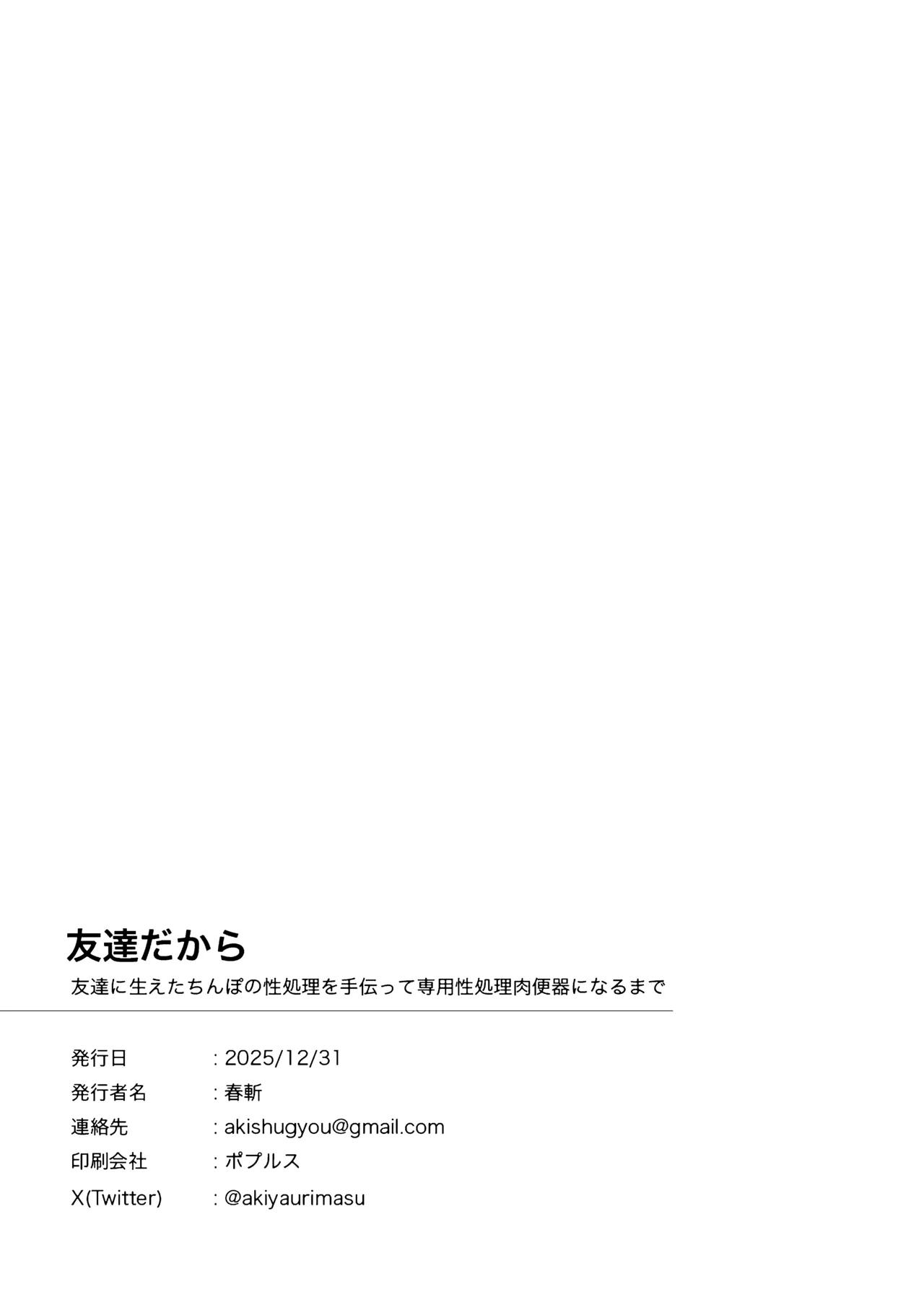 [Harukiri Electric Power (Harukiri)]Tomodachi Dakara ~Tomodachi ni Haeta Chinpo no Seishori o Tetsudatte Senyou Seishori Nikubenki ni Otosareru Made~[Digital] Page 50