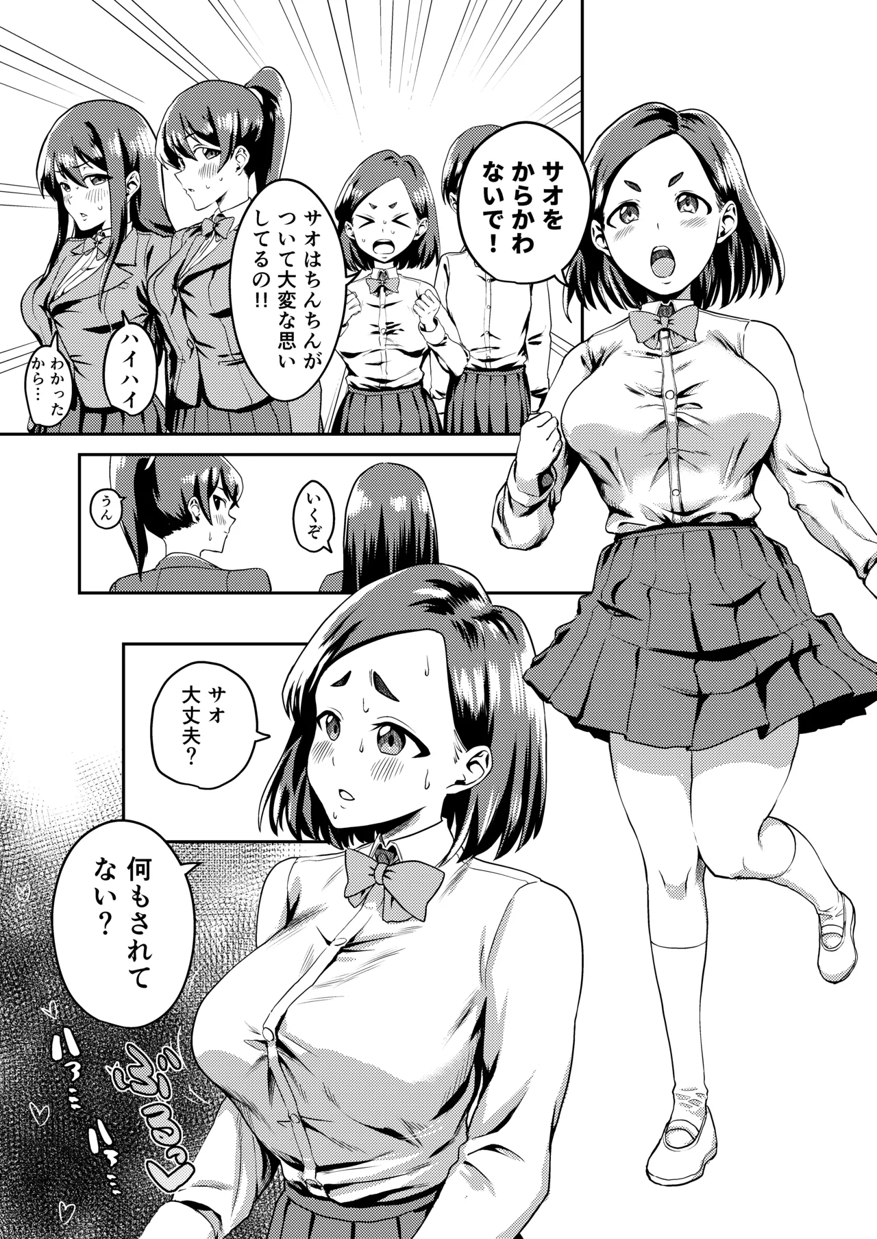 [Harukiri Electric Power (Harukiri)]Tomodachi Dakara ~Tomodachi ni Haeta Chinpo no Seishori o Tetsudatte Senyou Seishori Nikubenki ni Otosareru Made~[Digital] Page 6