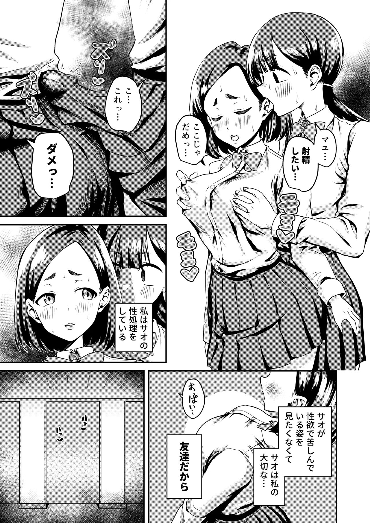 [Harukiri Electric Power (Harukiri)]Tomodachi Dakara ~Tomodachi ni Haeta Chinpo no Seishori o Tetsudatte Senyou Seishori Nikubenki ni Otosareru Made~[Digital] Page 7