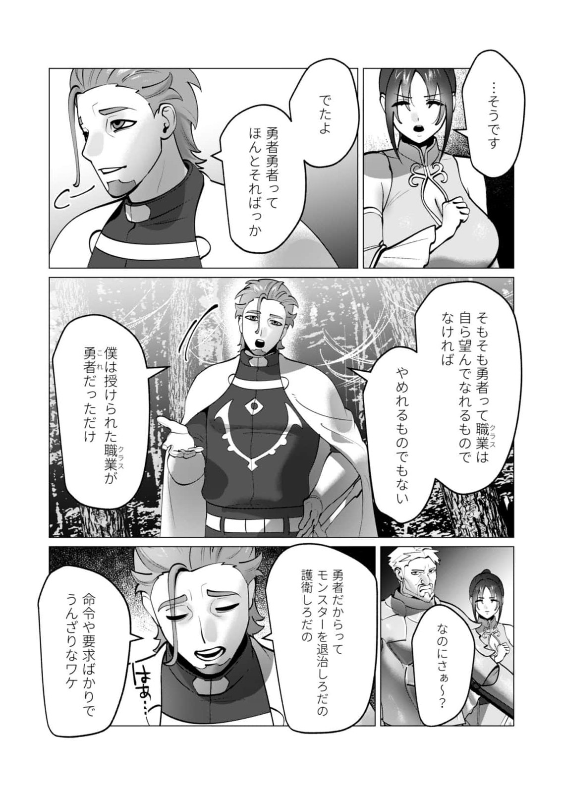 [Tooyama Burin]Yuusha-sama wa Houshuu ni Hitozuma wo go Kibou desu chapter 48 Page 10