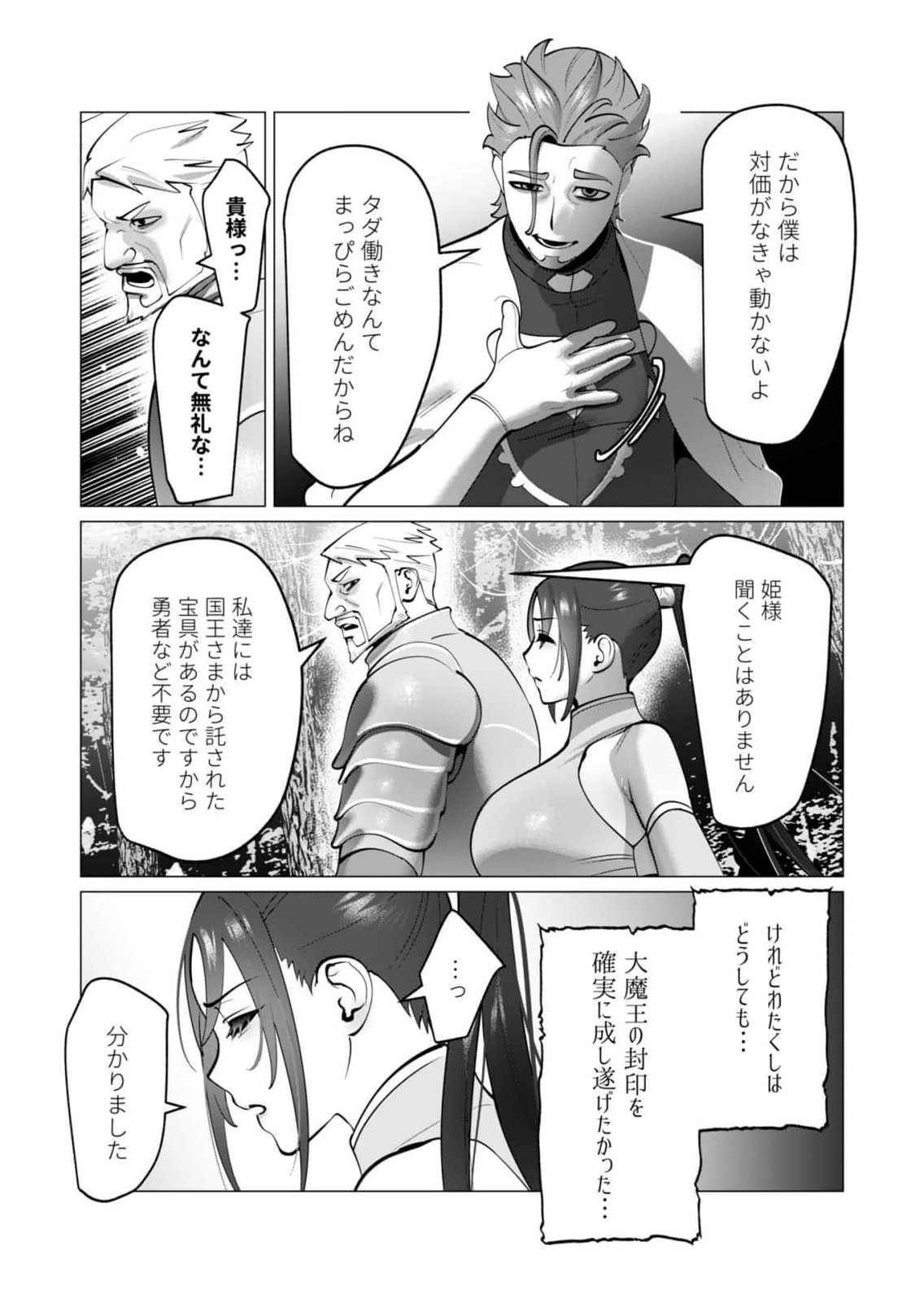 [Tooyama Burin]Yuusha-sama wa Houshuu ni Hitozuma wo go Kibou desu chapter 48 Page 11