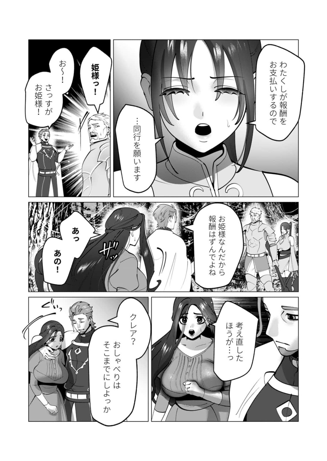 [Tooyama Burin]Yuusha-sama wa Houshuu ni Hitozuma wo go Kibou desu chapter 48 Page 12