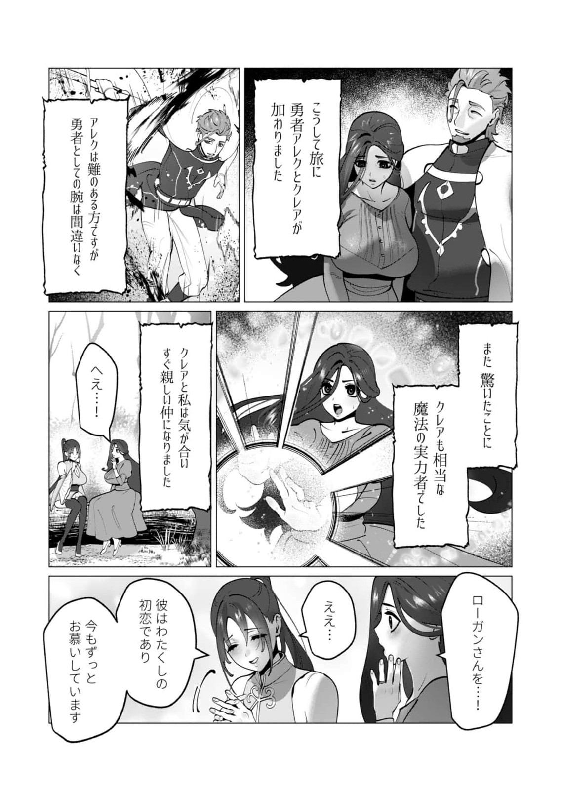 [Tooyama Burin]Yuusha-sama wa Houshuu ni Hitozuma wo go Kibou desu chapter 48 Page 13