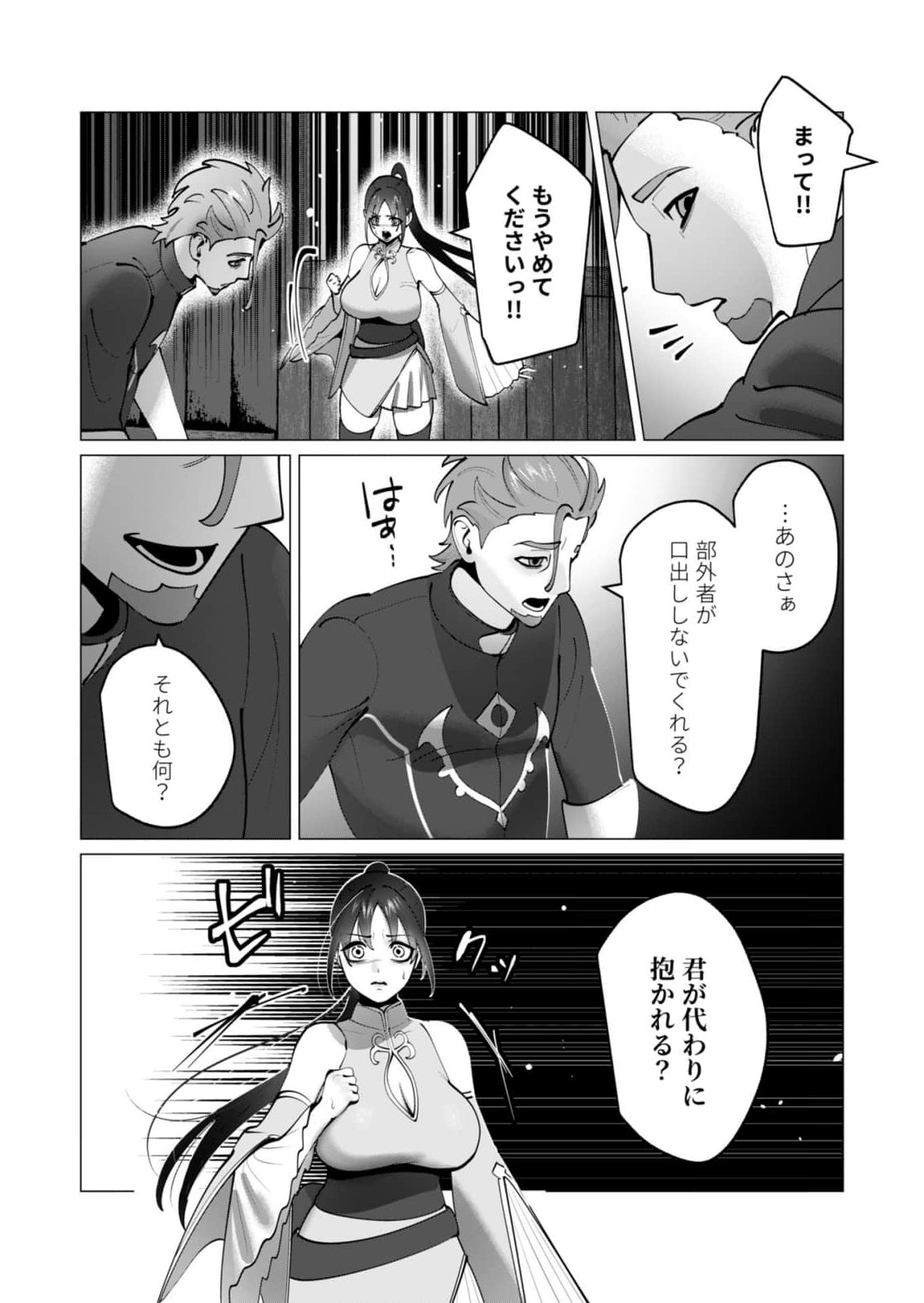 [Tooyama Burin]Yuusha-sama wa Houshuu ni Hitozuma wo go Kibou desu chapter 48 Page 21