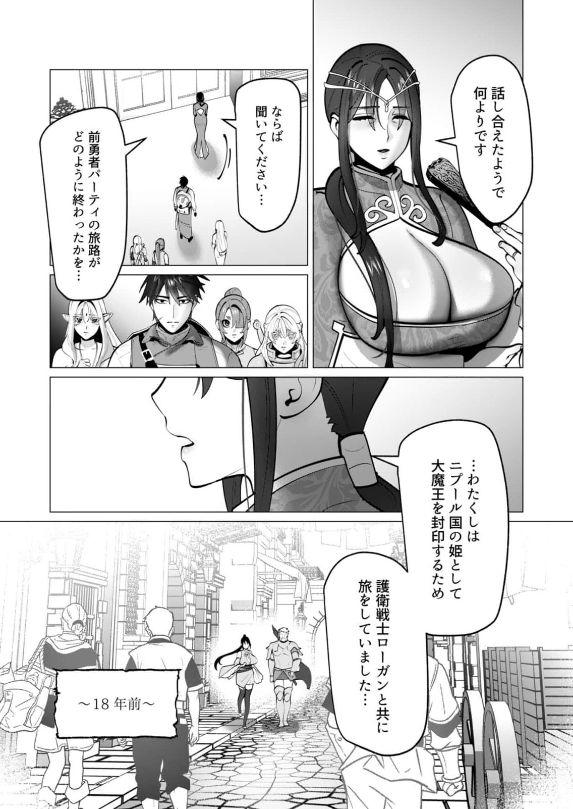 [Tooyama Burin]Yuusha-sama wa Houshuu ni Hitozuma wo go Kibou desu chapter 48 Page 3