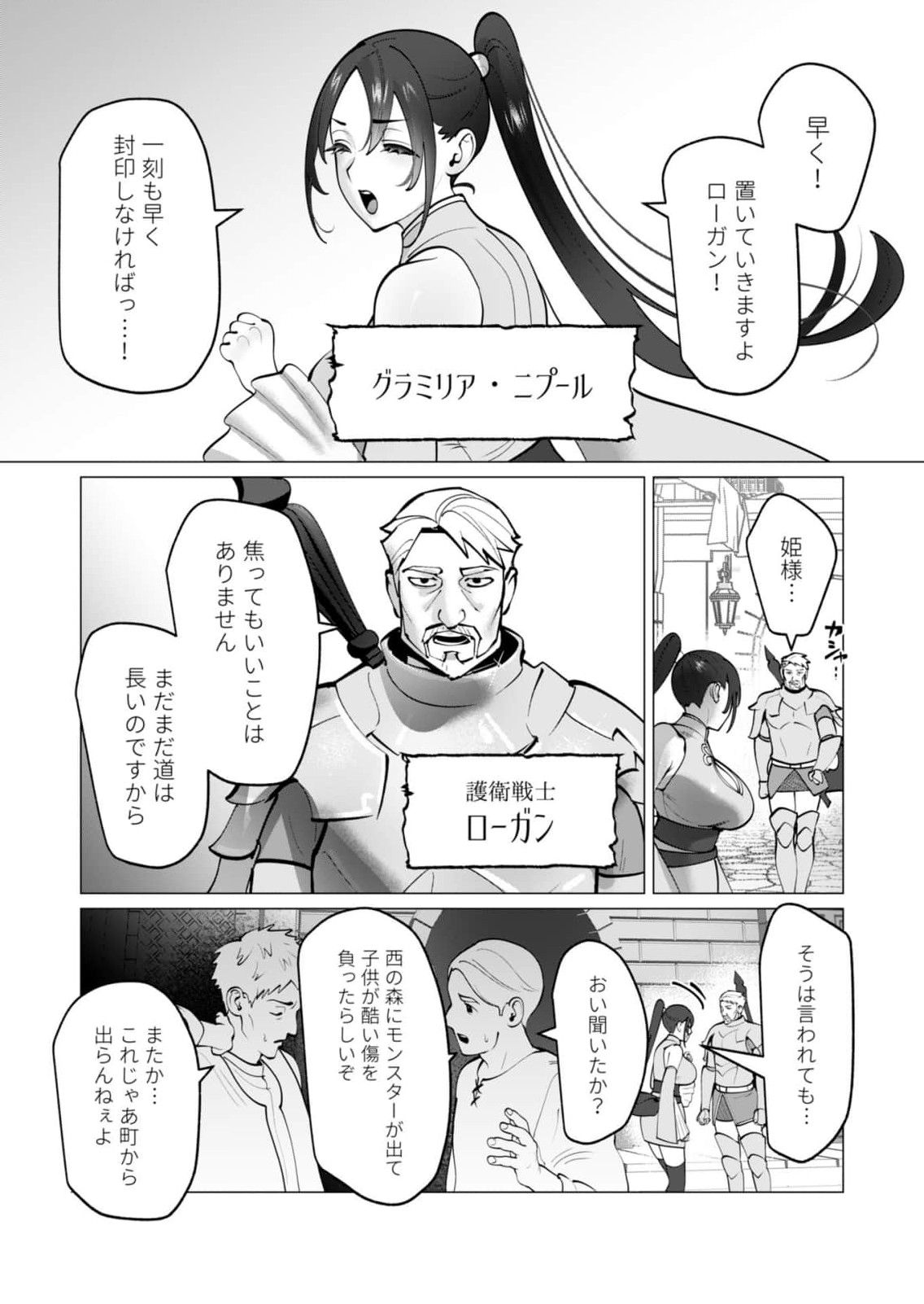 [Tooyama Burin]Yuusha-sama wa Houshuu ni Hitozuma wo go Kibou desu chapter 48 Page 4