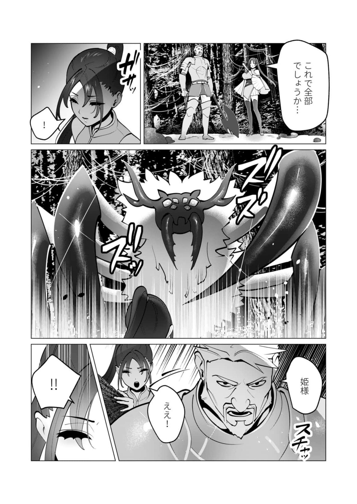 [Tooyama Burin]Yuusha-sama wa Houshuu ni Hitozuma wo go Kibou desu chapter 48 Page 6