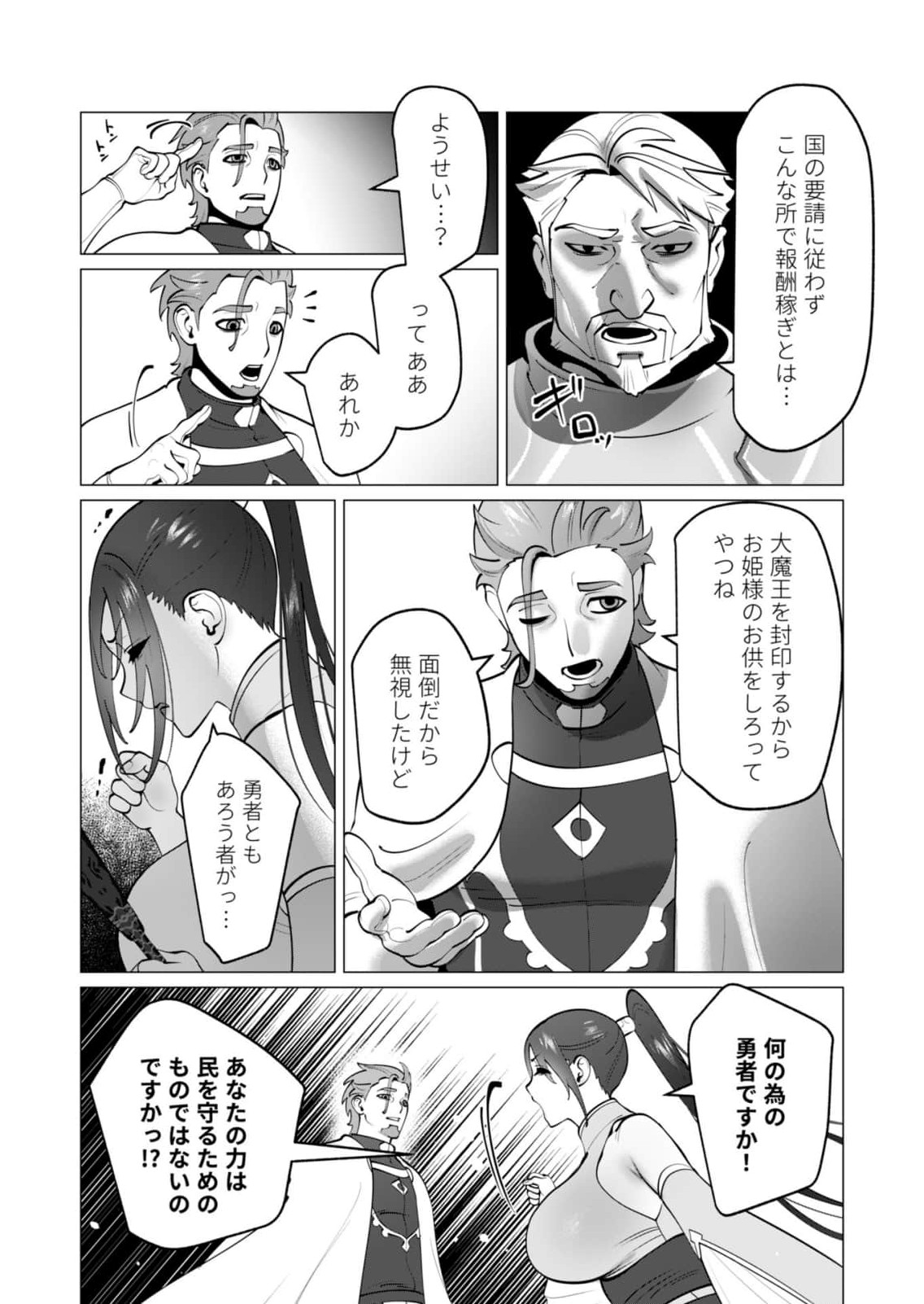 [Tooyama Burin]Yuusha-sama wa Houshuu ni Hitozuma wo go Kibou desu chapter 48 Page 8