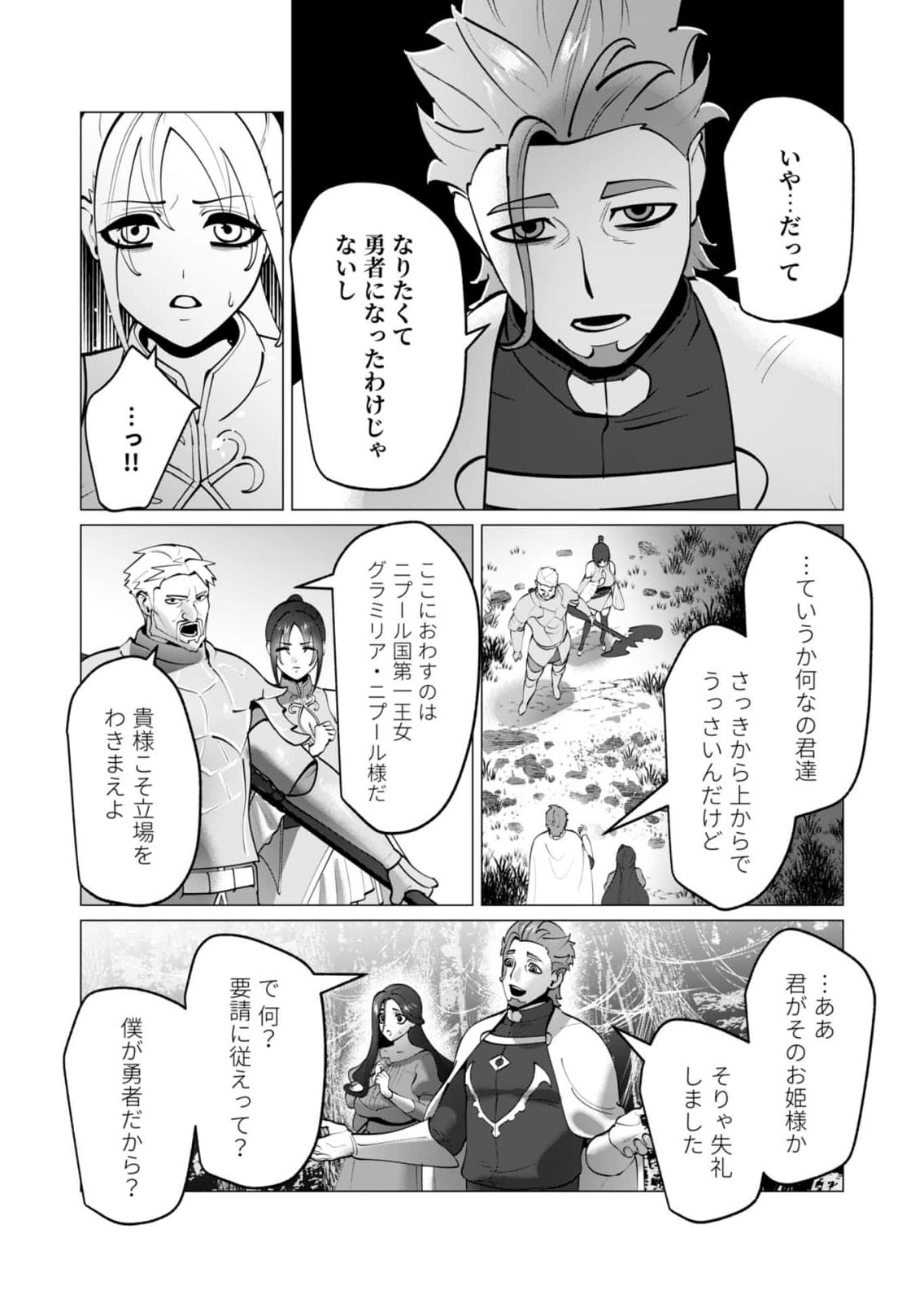 [Tooyama Burin]Yuusha-sama wa Houshuu ni Hitozuma wo go Kibou desu chapter 48 Page 9