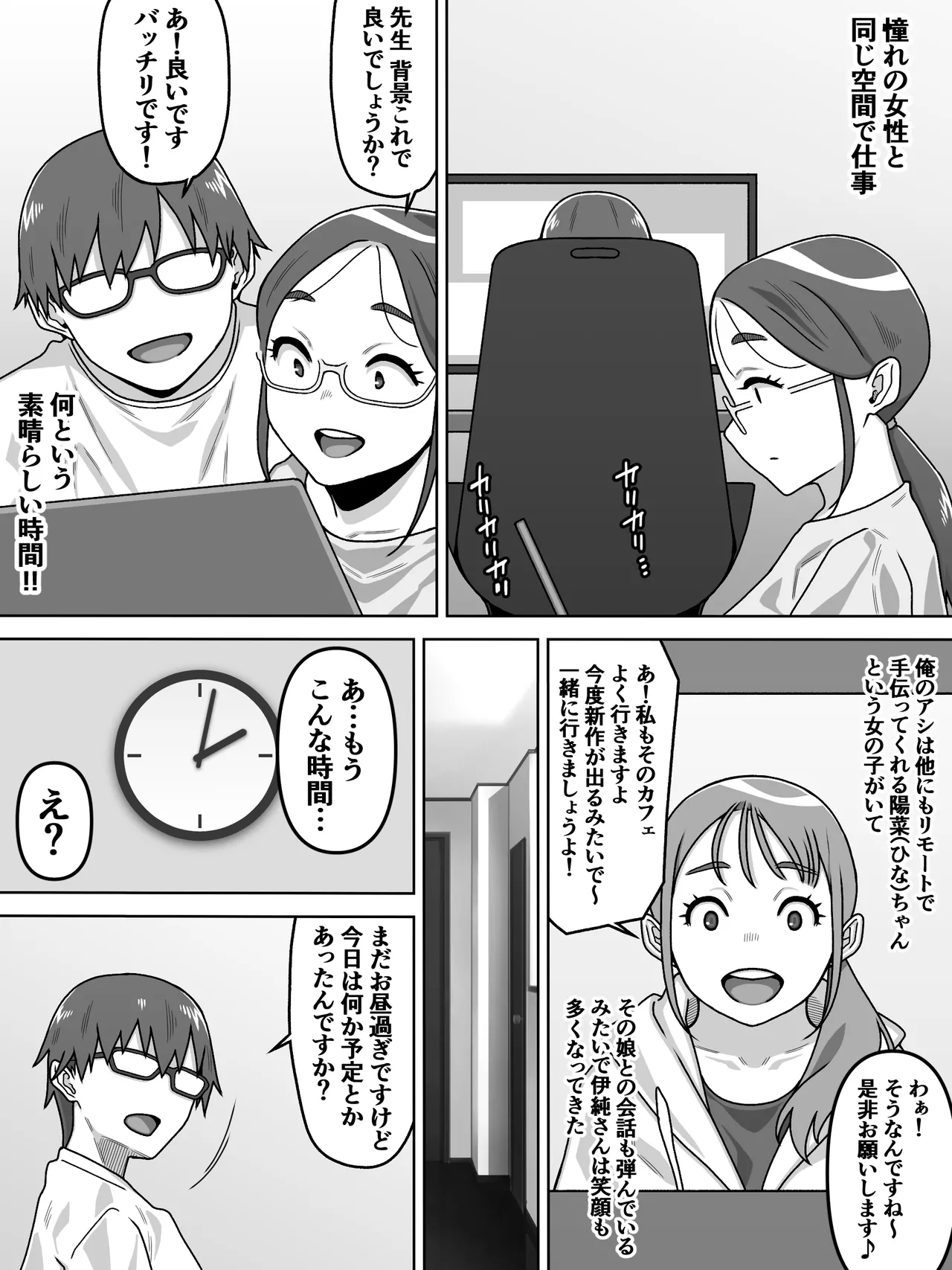 [Carpaccio (Kei)]Hakudatsu Hakkou na Akogare no Josei o Miryokuteki ni Shite Ubau Made no Hanashi Page 10