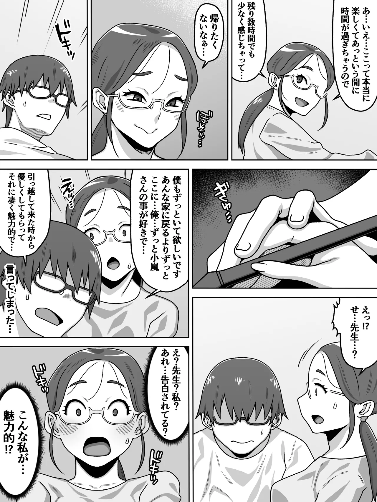 [Carpaccio (Kei)]Hakudatsu Hakkou na Akogare no Josei o Miryokuteki ni Shite Ubau Made no Hanashi Page 11