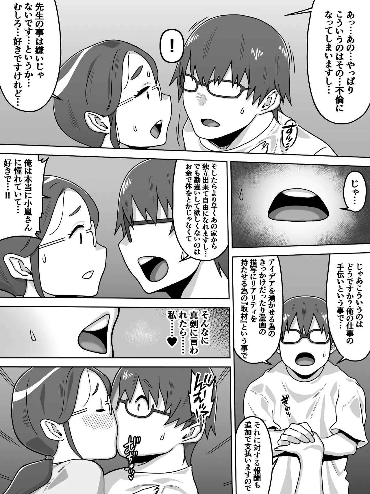 [Carpaccio (Kei)]Hakudatsu Hakkou na Akogare no Josei o Miryokuteki ni Shite Ubau Made no Hanashi Page 13
