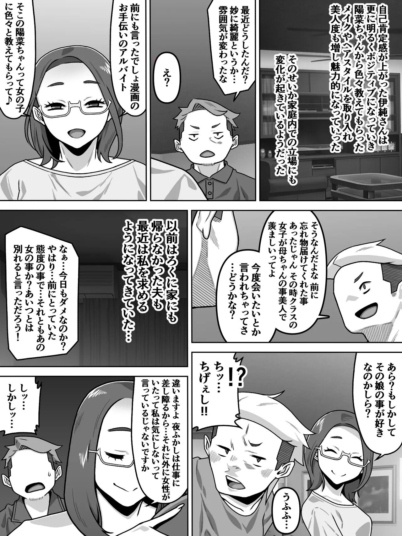[Carpaccio (Kei)]Hakudatsu Hakkou na Akogare no Josei o Miryokuteki ni Shite Ubau Made no Hanashi Page 33