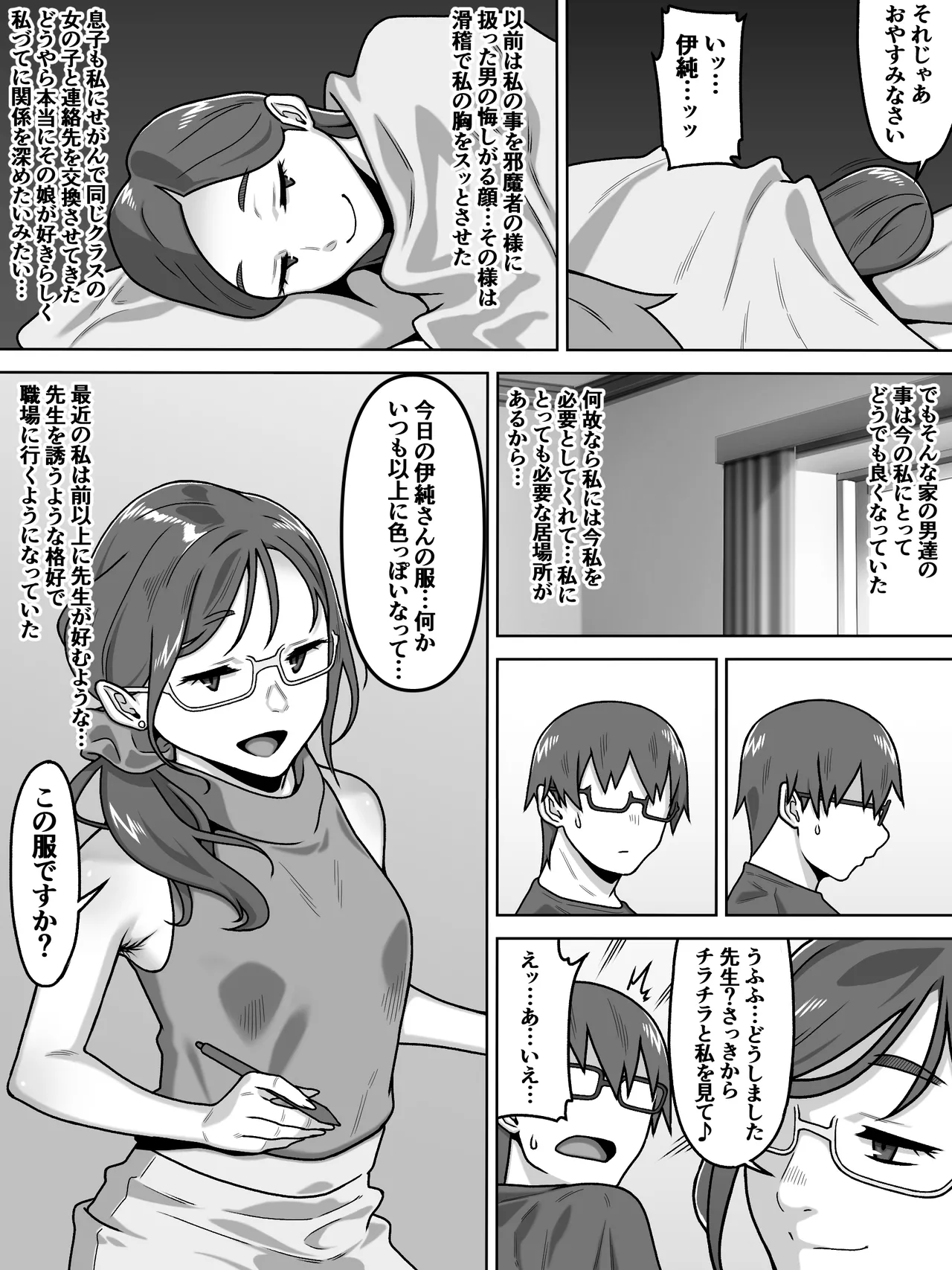 [Carpaccio (Kei)]Hakudatsu Hakkou na Akogare no Josei o Miryokuteki ni Shite Ubau Made no Hanashi Page 34