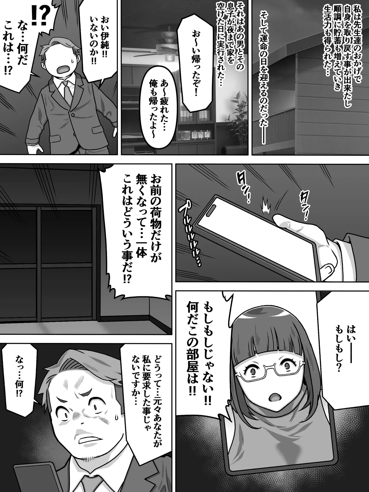 [Carpaccio (Kei)]Hakudatsu Hakkou na Akogare no Josei o Miryokuteki ni Shite Ubau Made no Hanashi Page 43