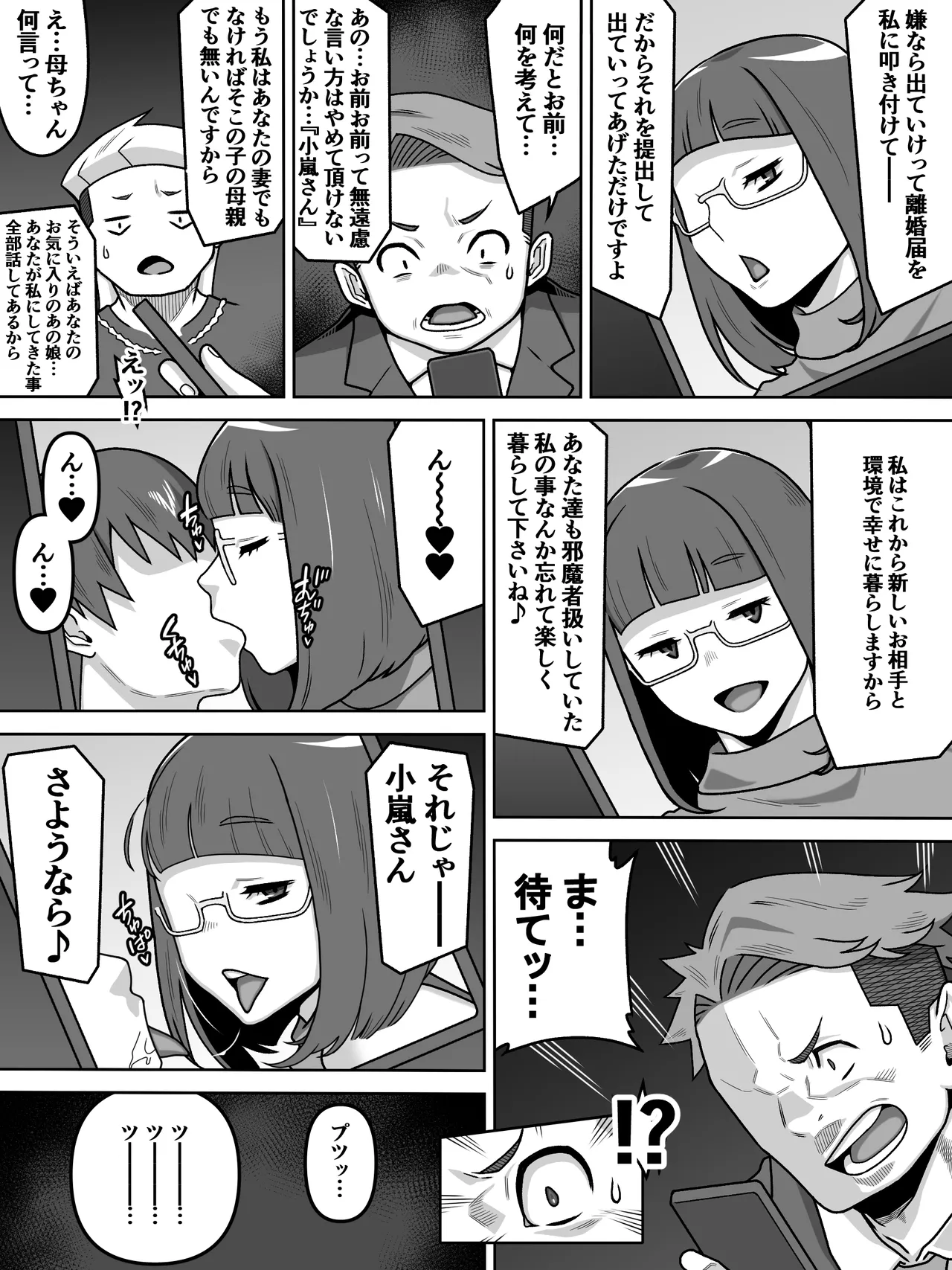 [Carpaccio (Kei)]Hakudatsu Hakkou na Akogare no Josei o Miryokuteki ni Shite Ubau Made no Hanashi Page 44