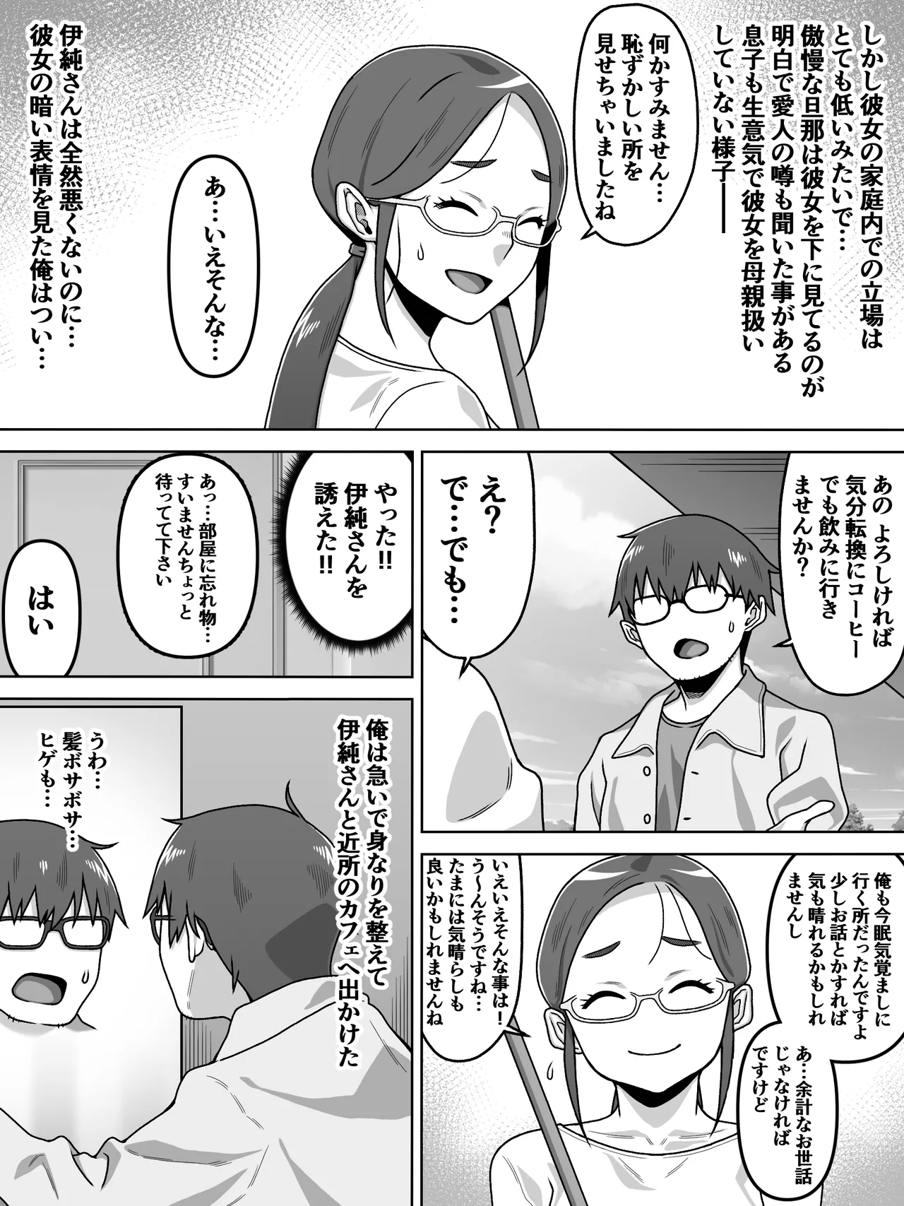 [Carpaccio (Kei)]Hakudatsu Hakkou na Akogare no Josei o Miryokuteki ni Shite Ubau Made no Hanashi Page 6