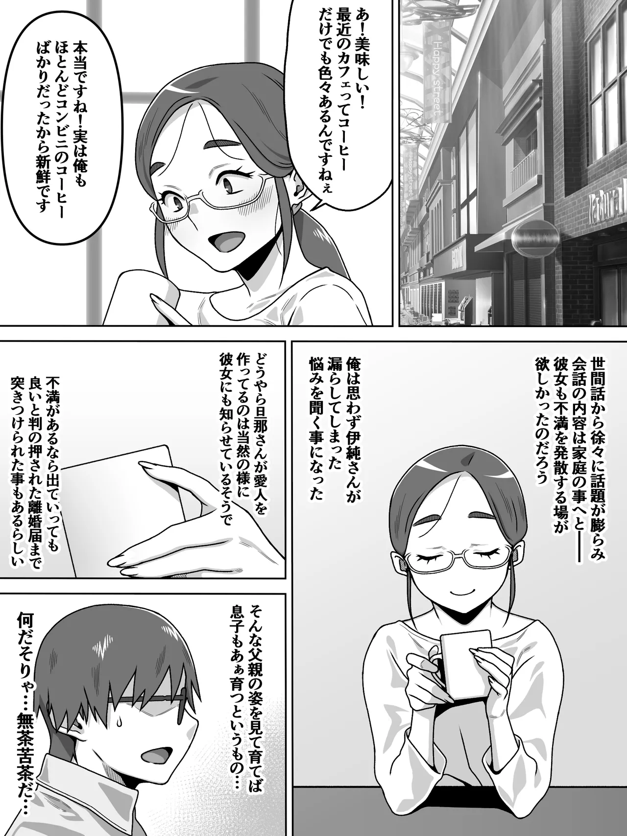 [Carpaccio (Kei)]Hakudatsu Hakkou na Akogare no Josei o Miryokuteki ni Shite Ubau Made no Hanashi Page 7