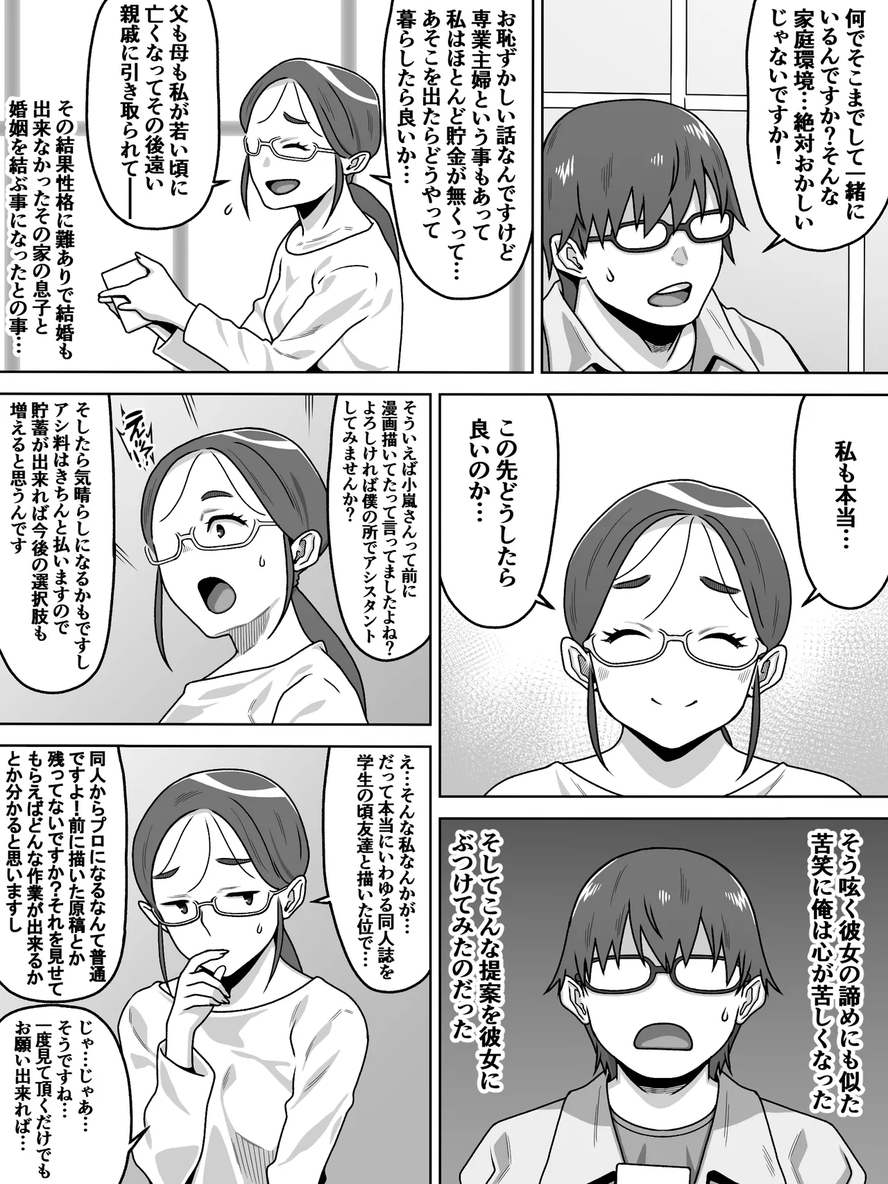 [Carpaccio (Kei)]Hakudatsu Hakkou na Akogare no Josei o Miryokuteki ni Shite Ubau Made no Hanashi Page 8