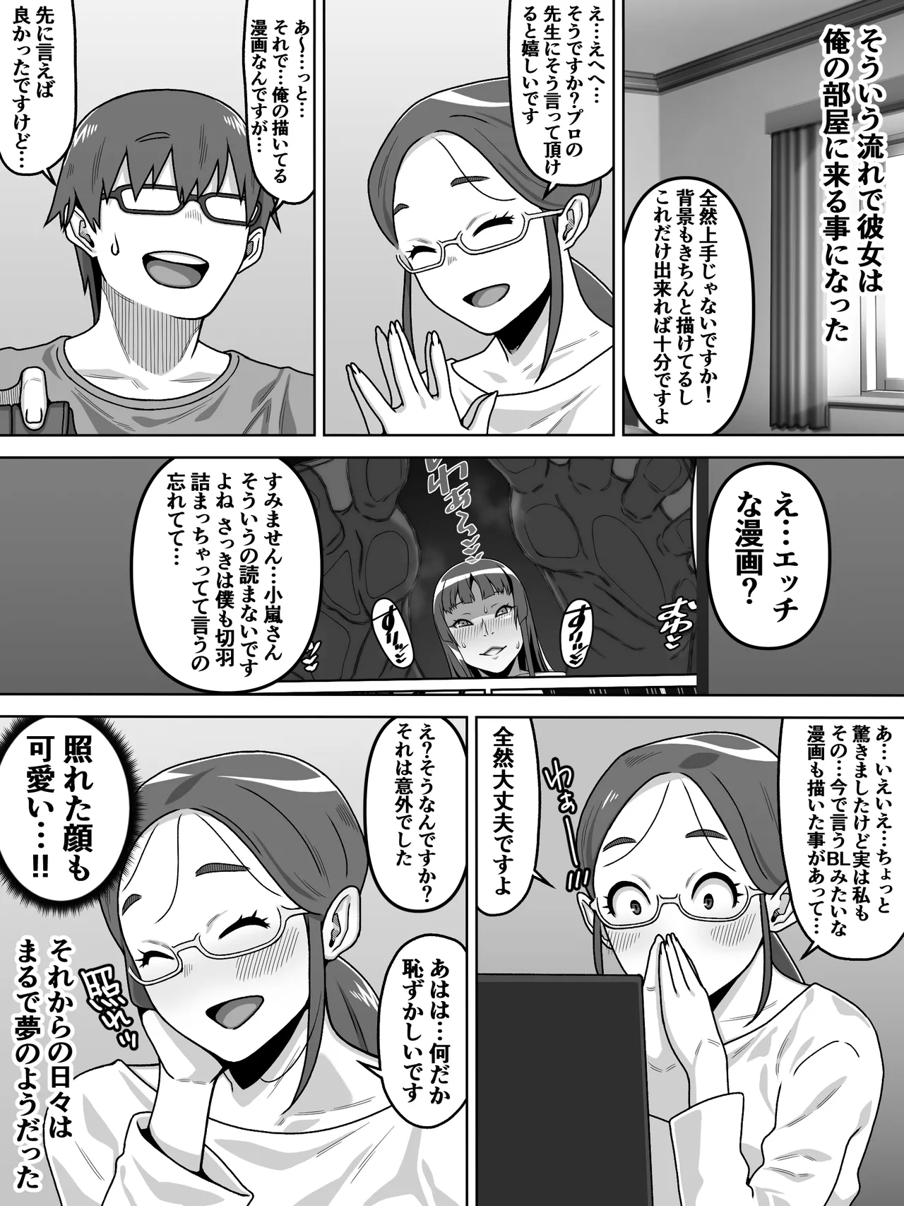 [Carpaccio (Kei)]Hakudatsu Hakkou na Akogare no Josei o Miryokuteki ni Shite Ubau Made no Hanashi Page 9