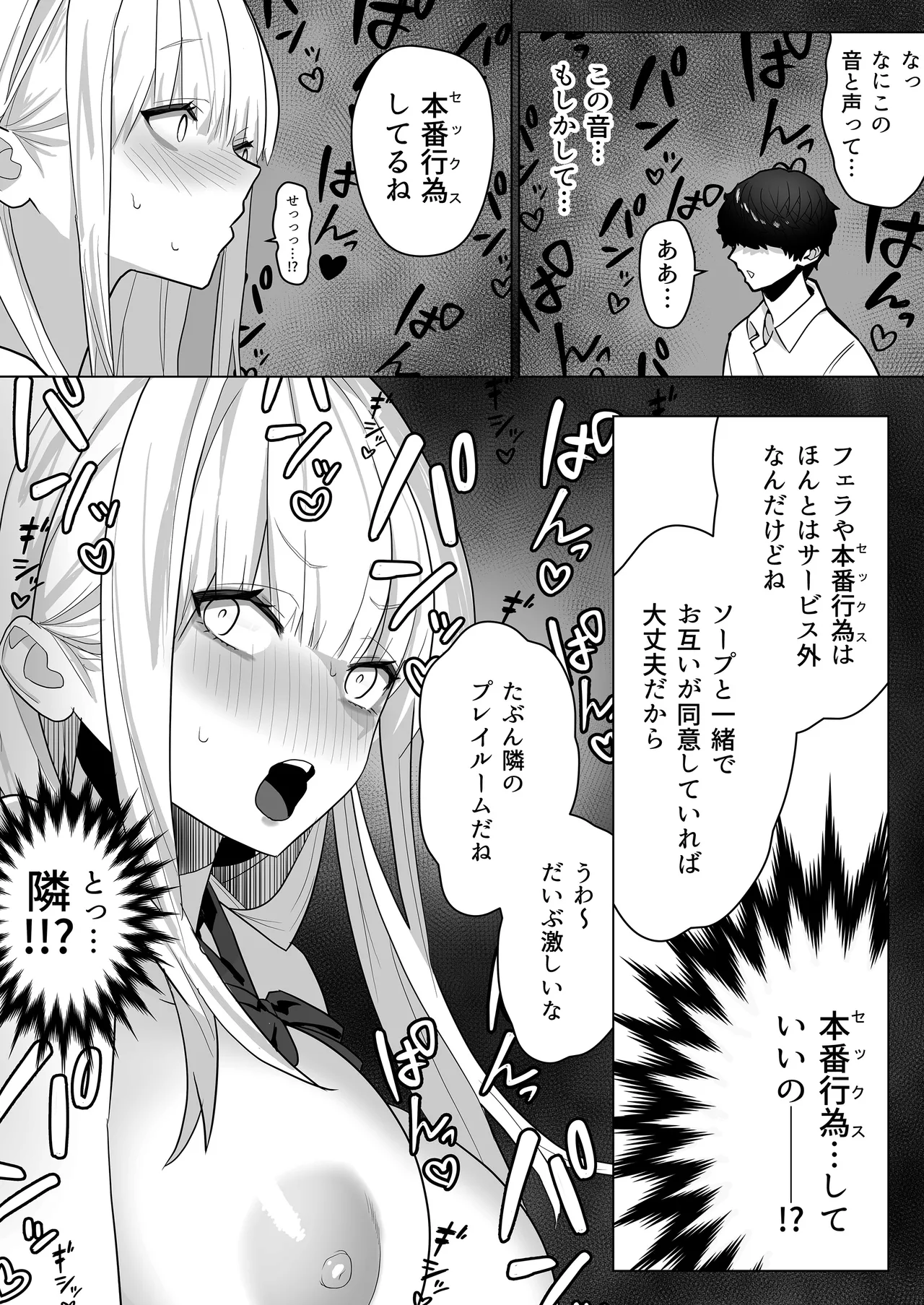 [septa]Bunkasai de Josei-you Fuuzoku o Shuten Shitara Class no Gal ga Kita Page 20
