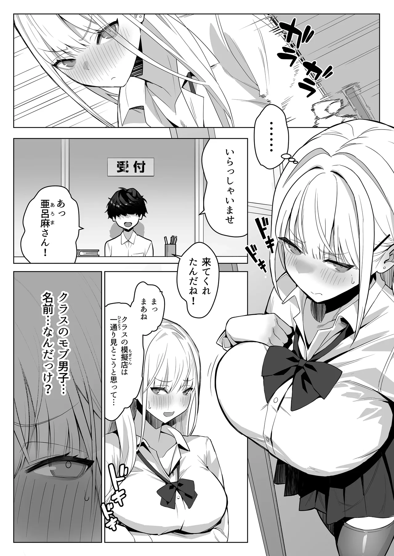 [septa]Bunkasai de Josei-you Fuuzoku o Shuten Shitara Class no Gal ga Kita Page 3