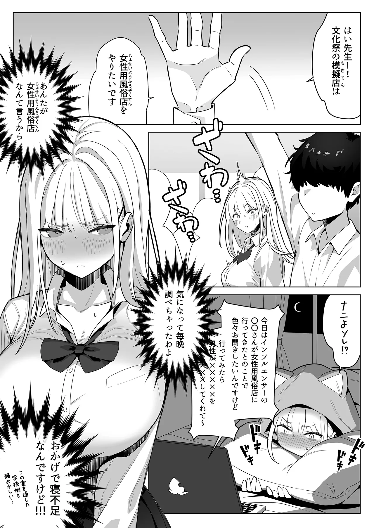 [septa]Bunkasai de Josei-you Fuuzoku o Shuten Shitara Class no Gal ga Kita Page 4