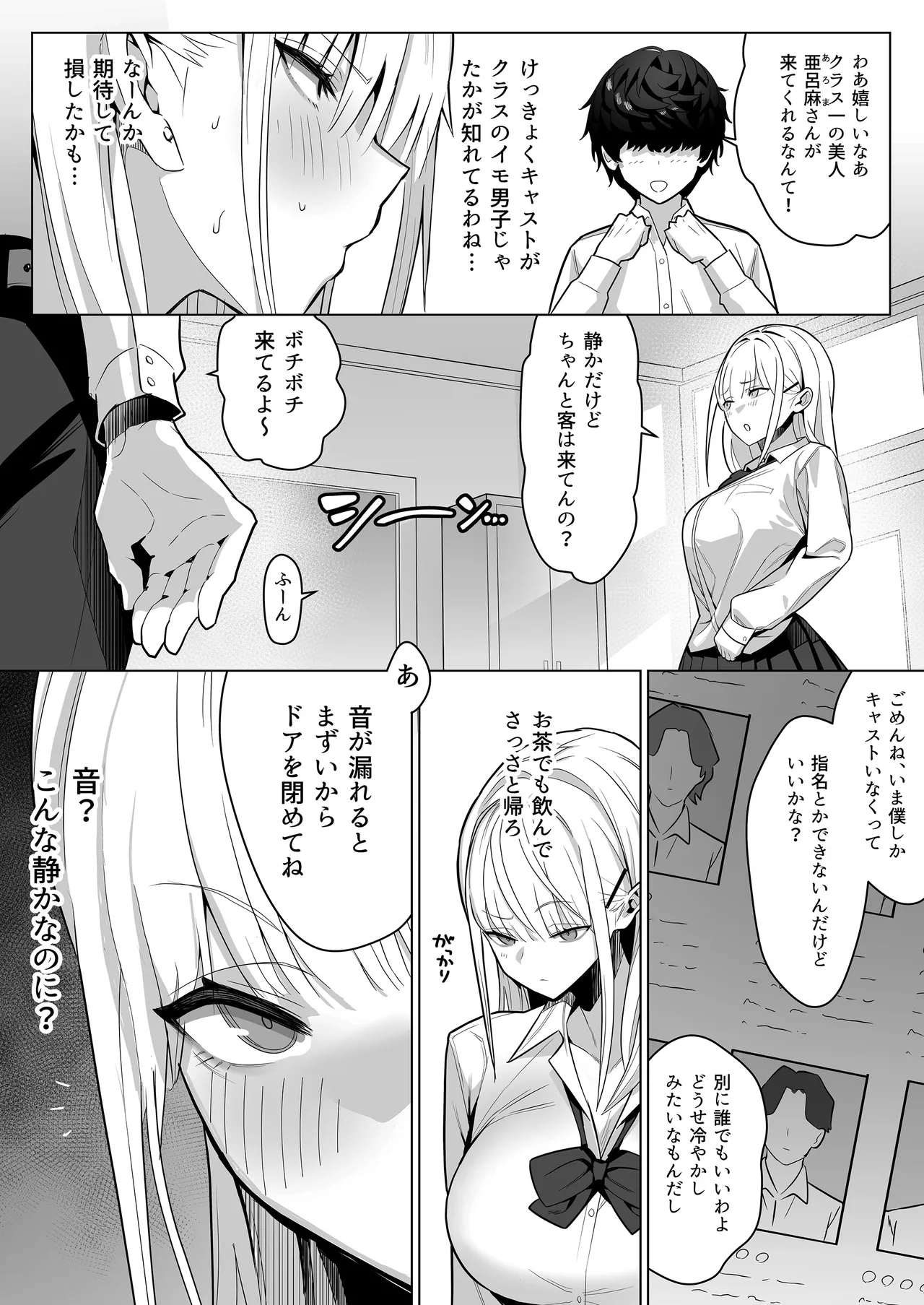[septa]Bunkasai de Josei-you Fuuzoku o Shuten Shitara Class no Gal ga Kita Page 5
