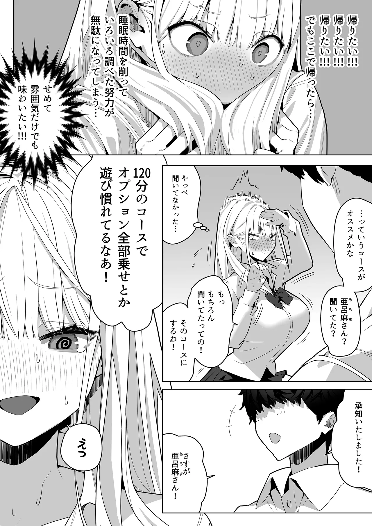 [septa]Bunkasai de Josei-you Fuuzoku o Shuten Shitara Class no Gal ga Kita Page 8