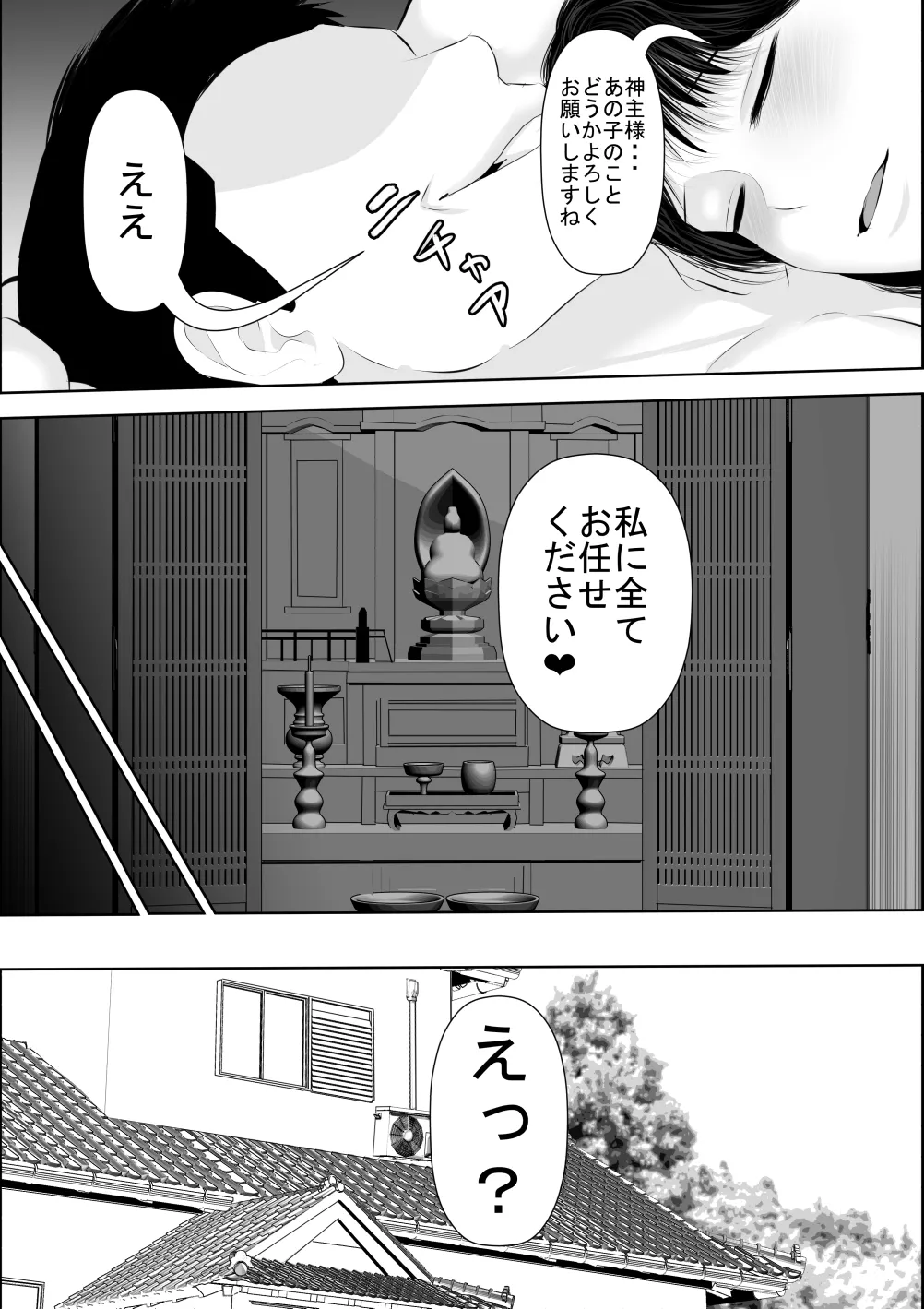 [Uradoramankan]Tonde Hi ni Hairu 3 Page 53