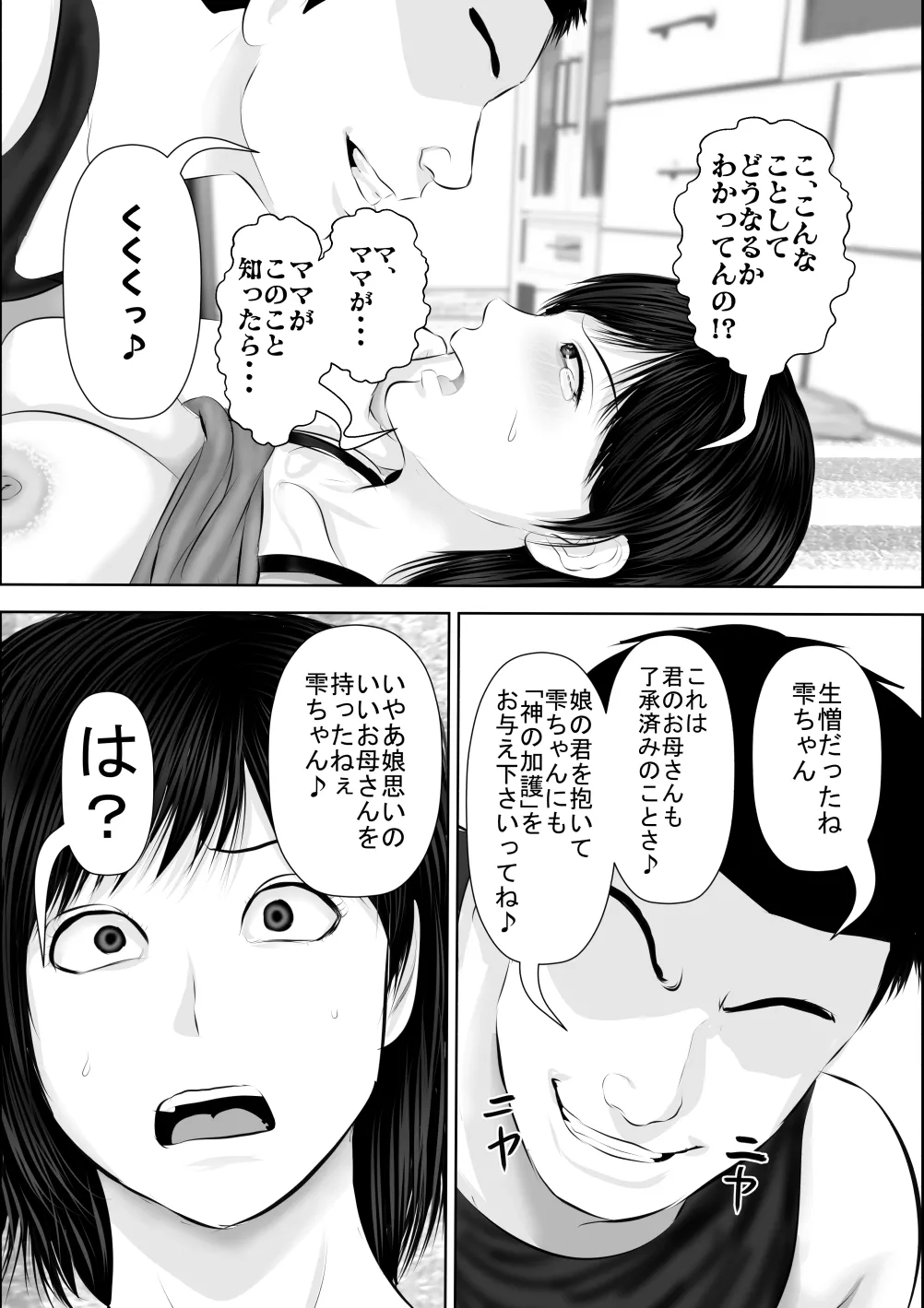 [Uradoramankan]Tonde Hi ni Hairu 3 Page 73