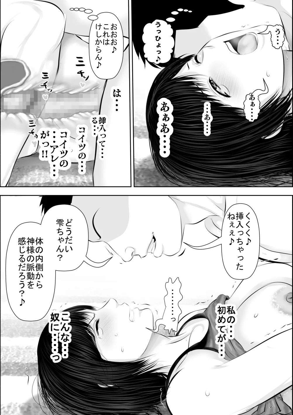 [Uradoramankan]Tonde Hi ni Hairu 3 Page 82