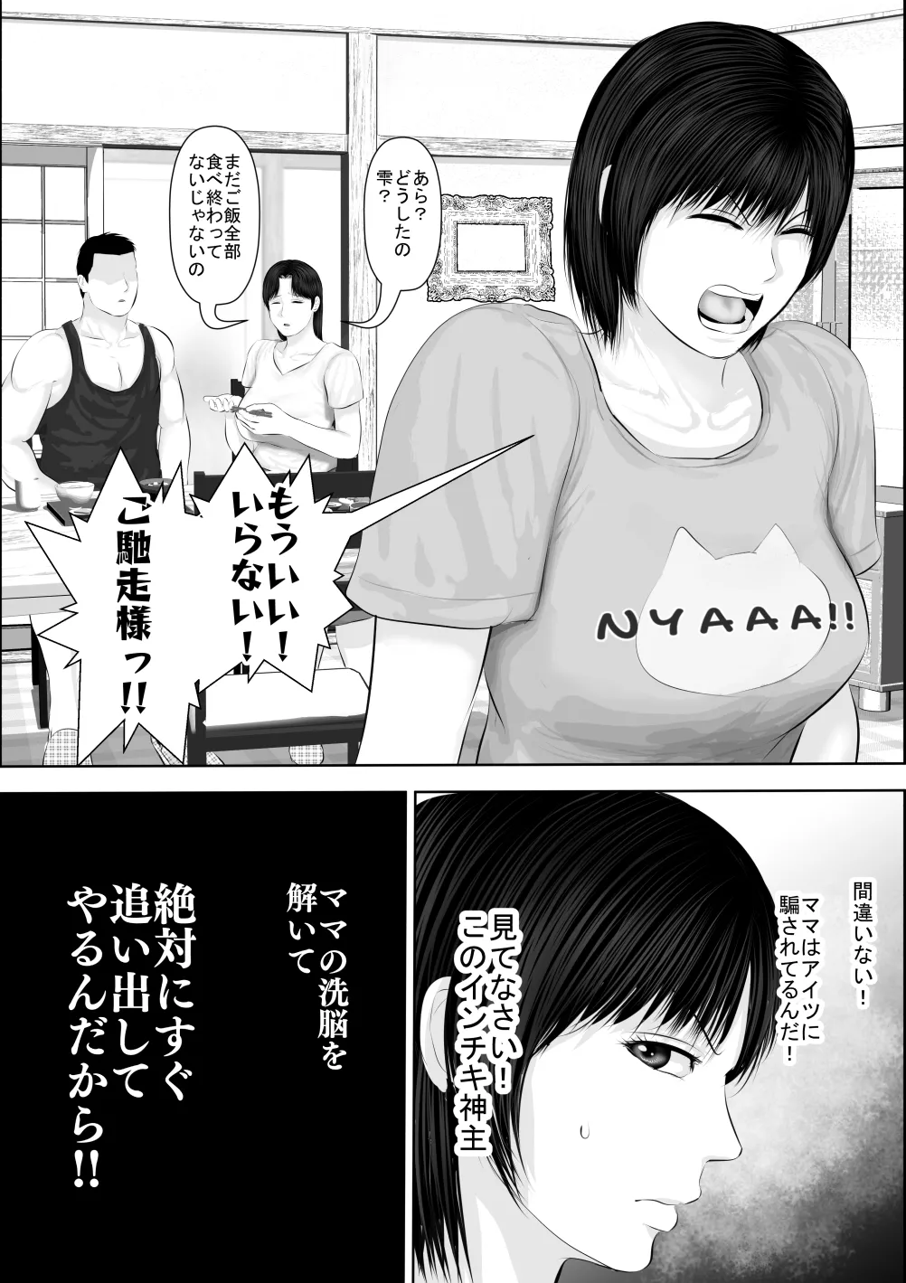 [Uradoramankan]Tonde Hi ni Hairu 3 Page 9
