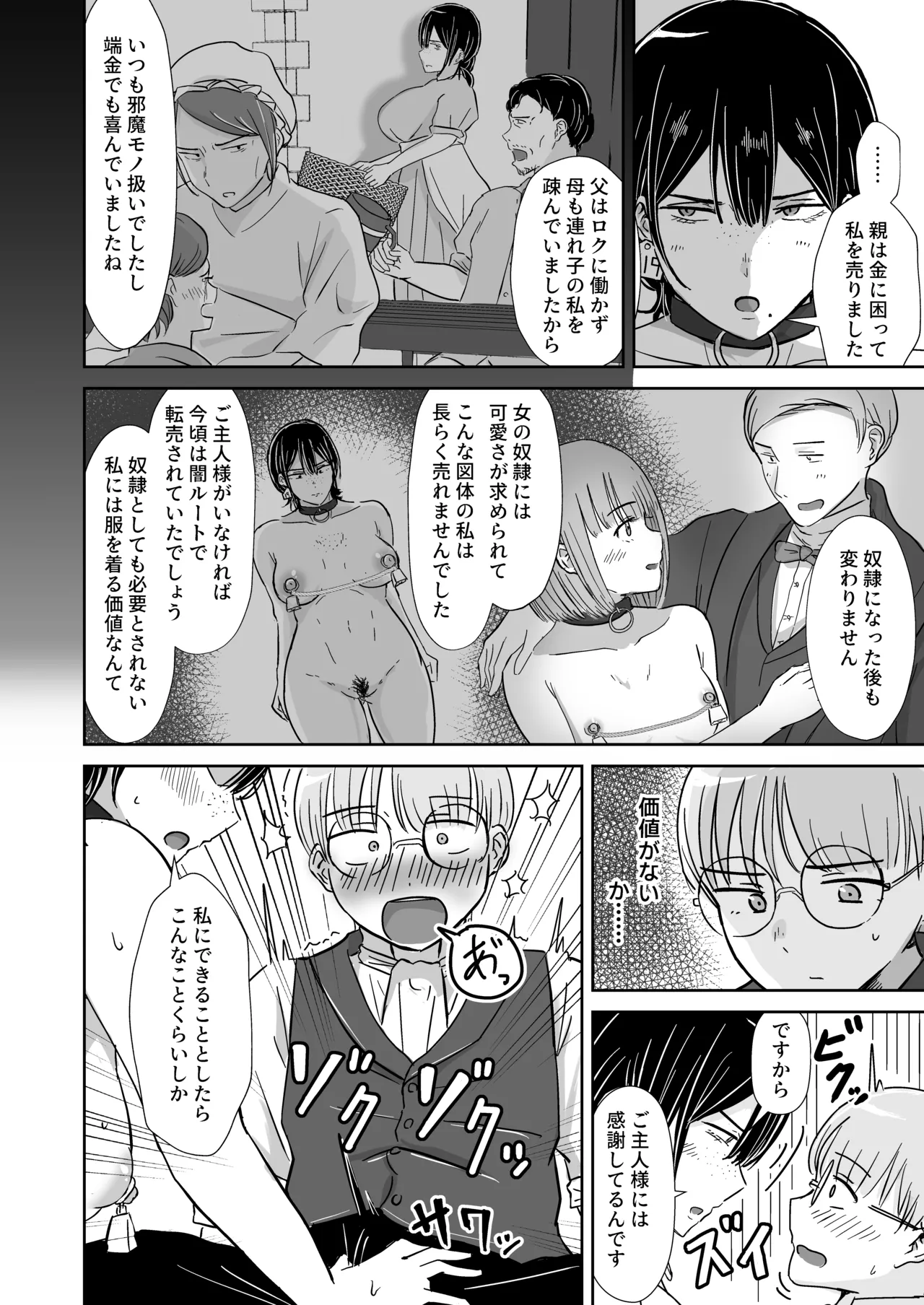 [Tapubine]Zenra Dorei to no Seikatsu Page 7