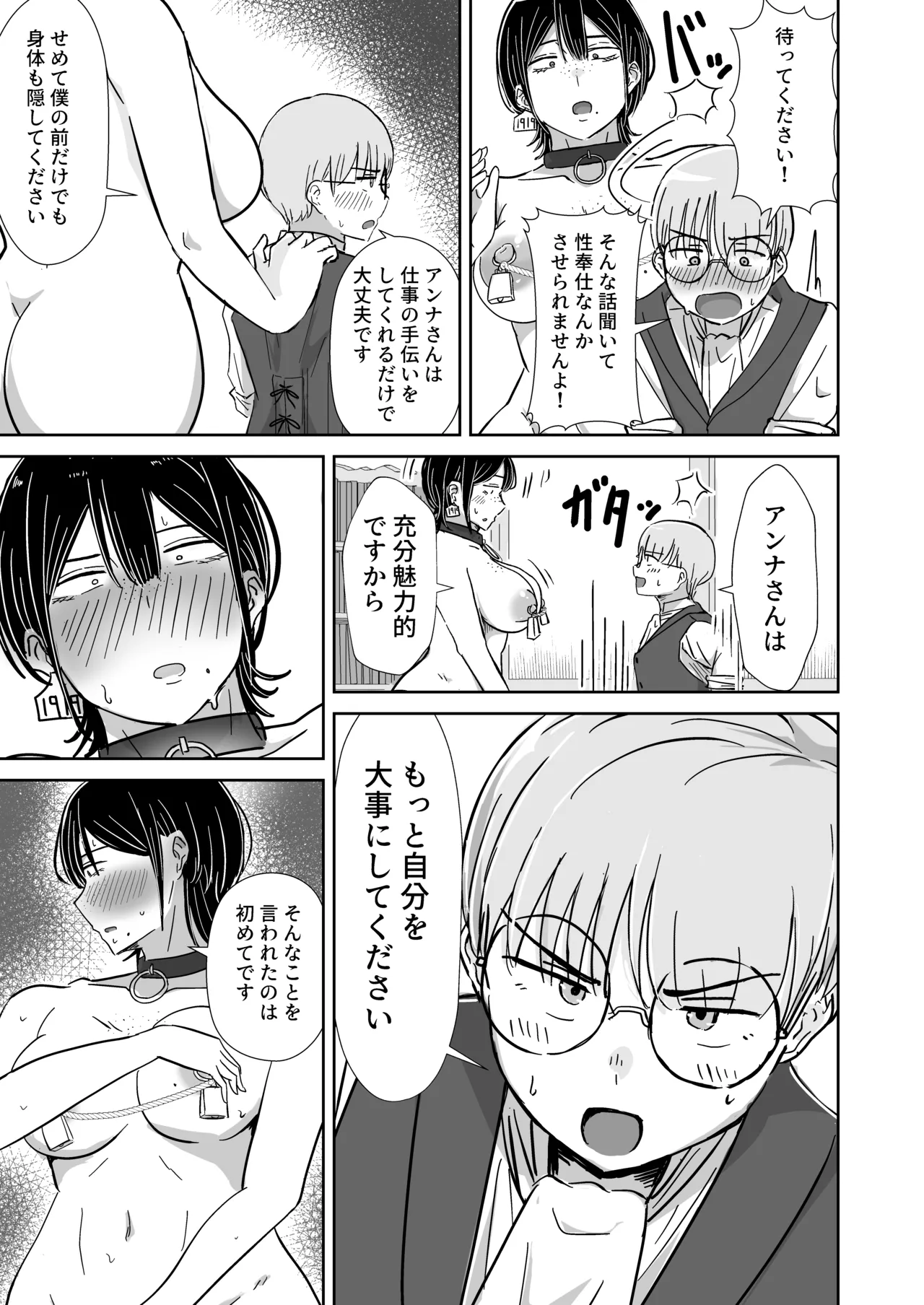 [Tapubine]Zenra Dorei to no Seikatsu Page 8