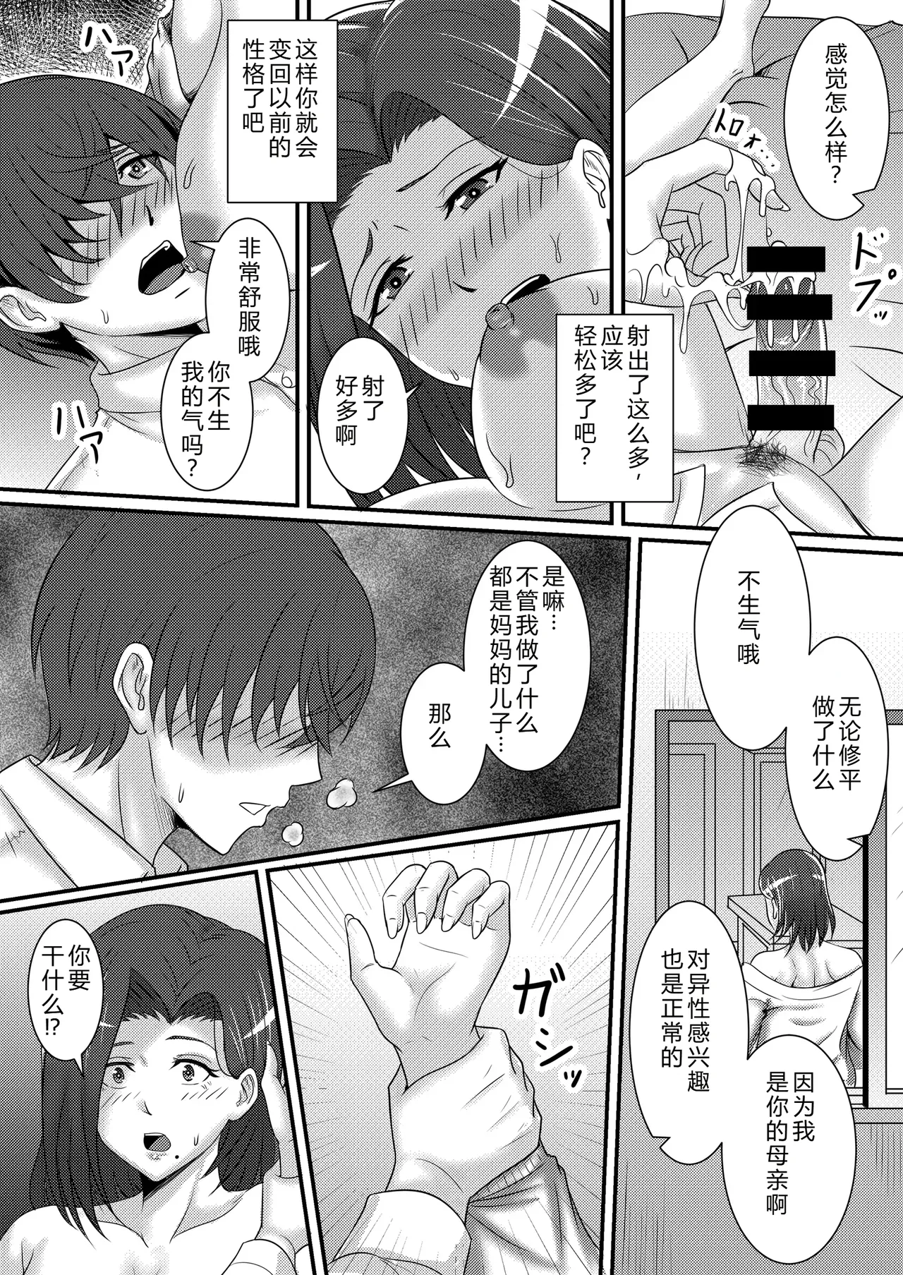 [Momoiro Onsen]Boku no Kanojo wa Okaasan[Chinese] Page 13