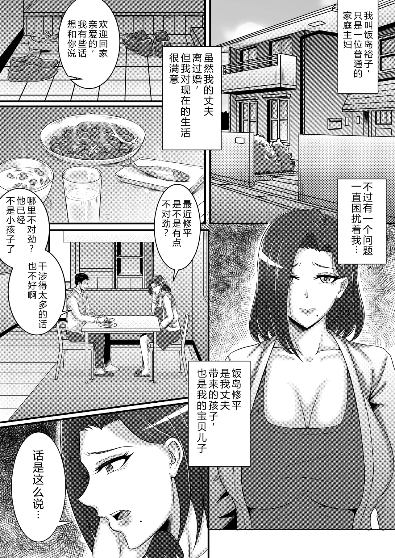 [Momoiro Onsen]Boku no Kanojo wa Okaasan[Chinese] Page 2