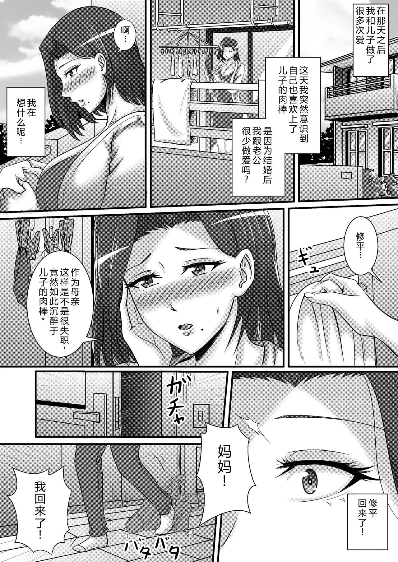 [Momoiro Onsen]Boku no Kanojo wa Okaasan[Chinese] Page 20
