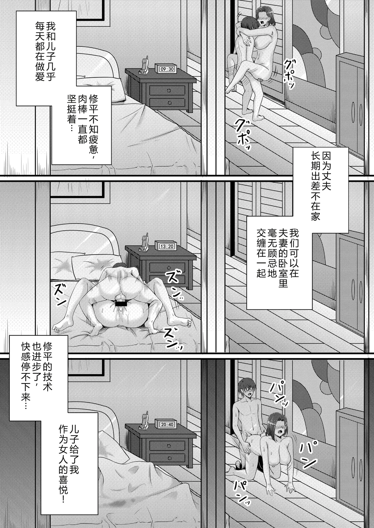 [Momoiro Onsen]Boku no Kanojo wa Okaasan[Chinese] Page 28