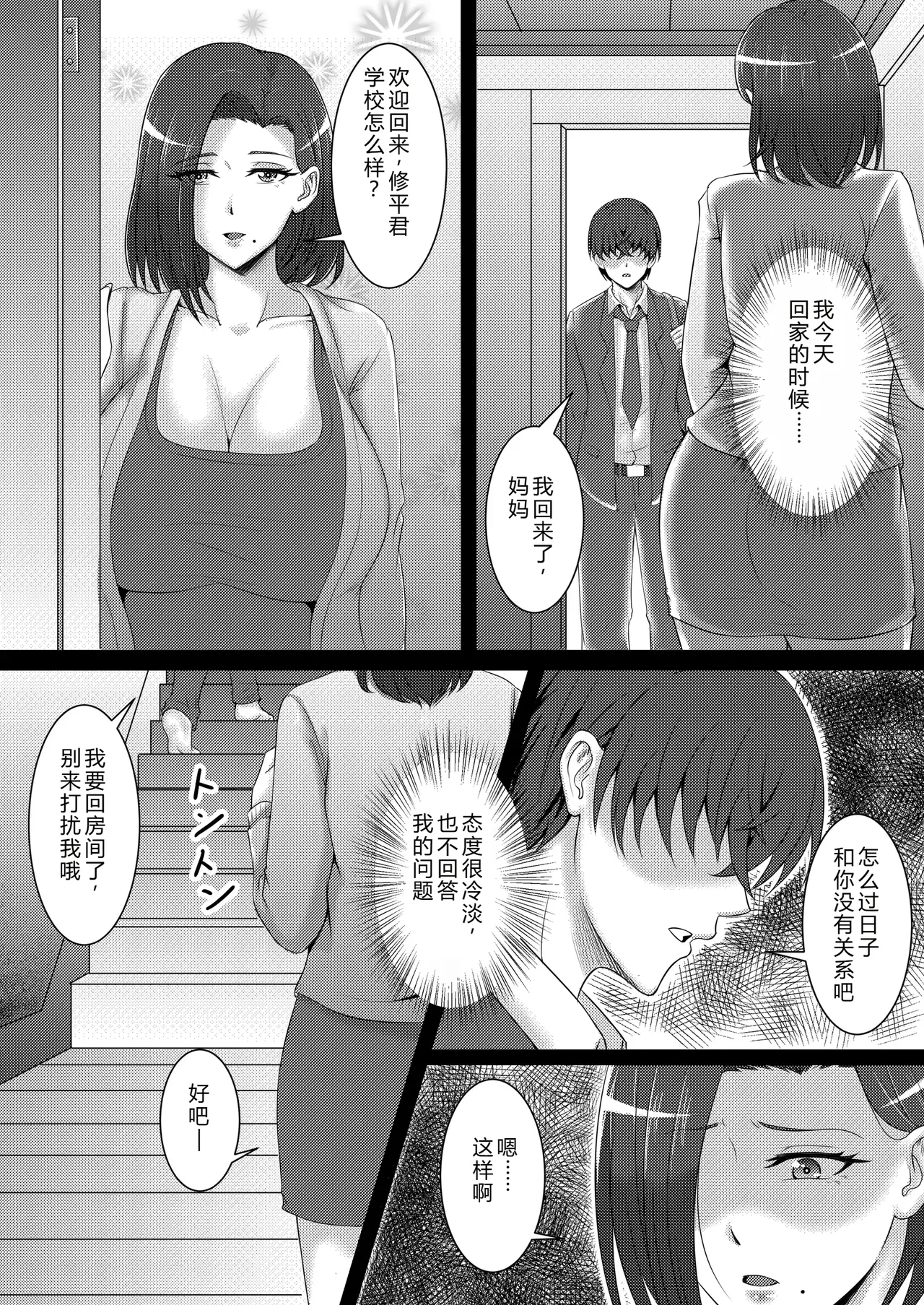 [Momoiro Onsen]Boku no Kanojo wa Okaasan[Chinese] Page 3