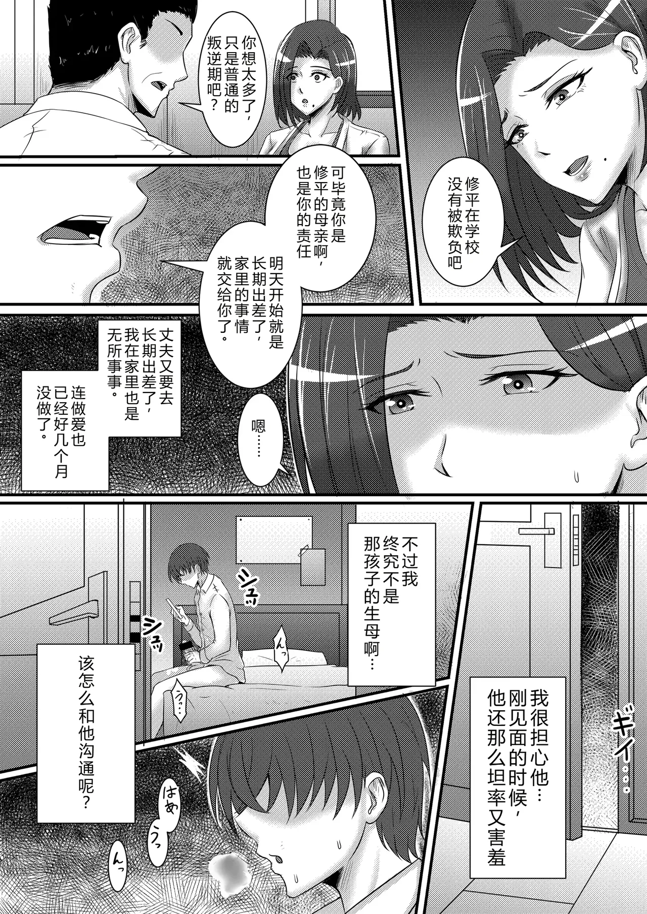 [Momoiro Onsen]Boku no Kanojo wa Okaasan[Chinese] Page 4
