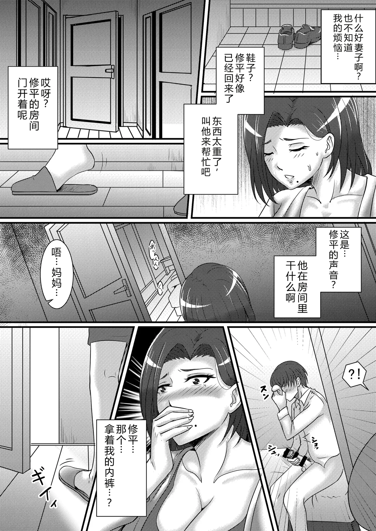 [Momoiro Onsen]Boku no Kanojo wa Okaasan[Chinese] Page 6