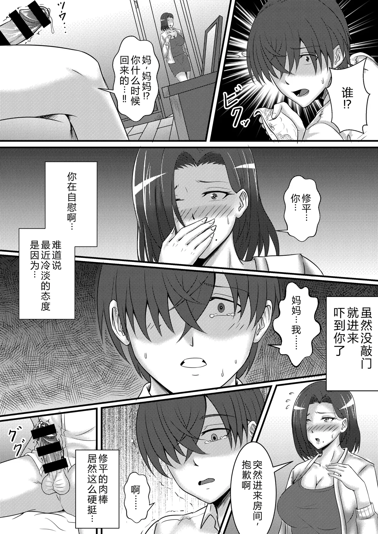 [Momoiro Onsen]Boku no Kanojo wa Okaasan[Chinese] Page 7